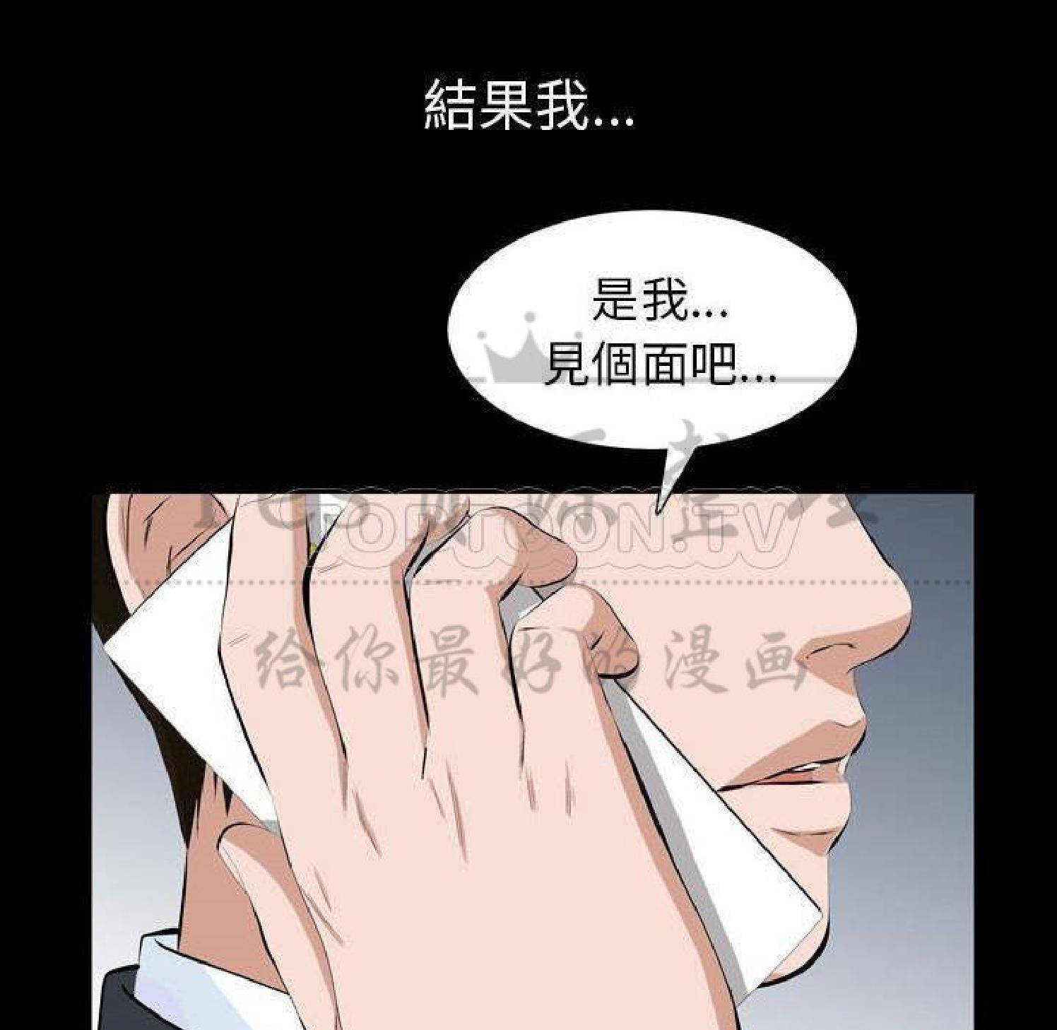 他的她 第32话 第3页