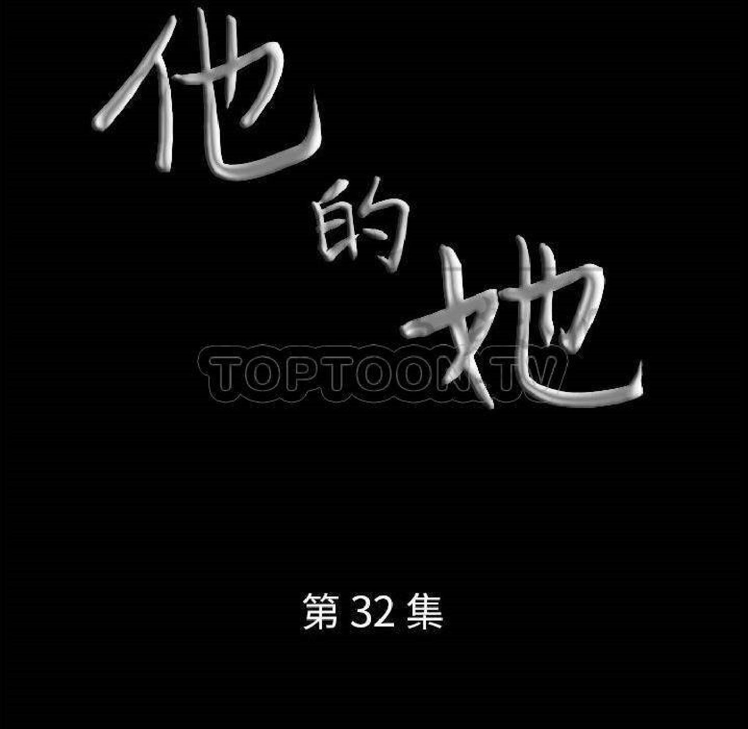 他的她 第32话 第8页