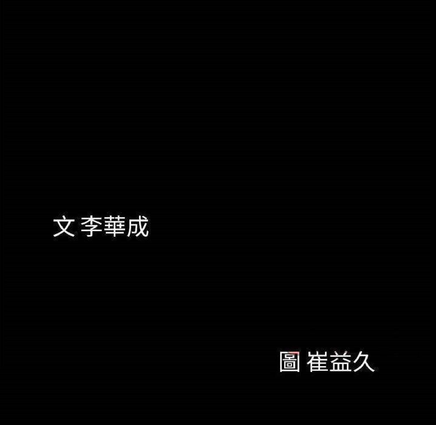他的她 第32话 第9页