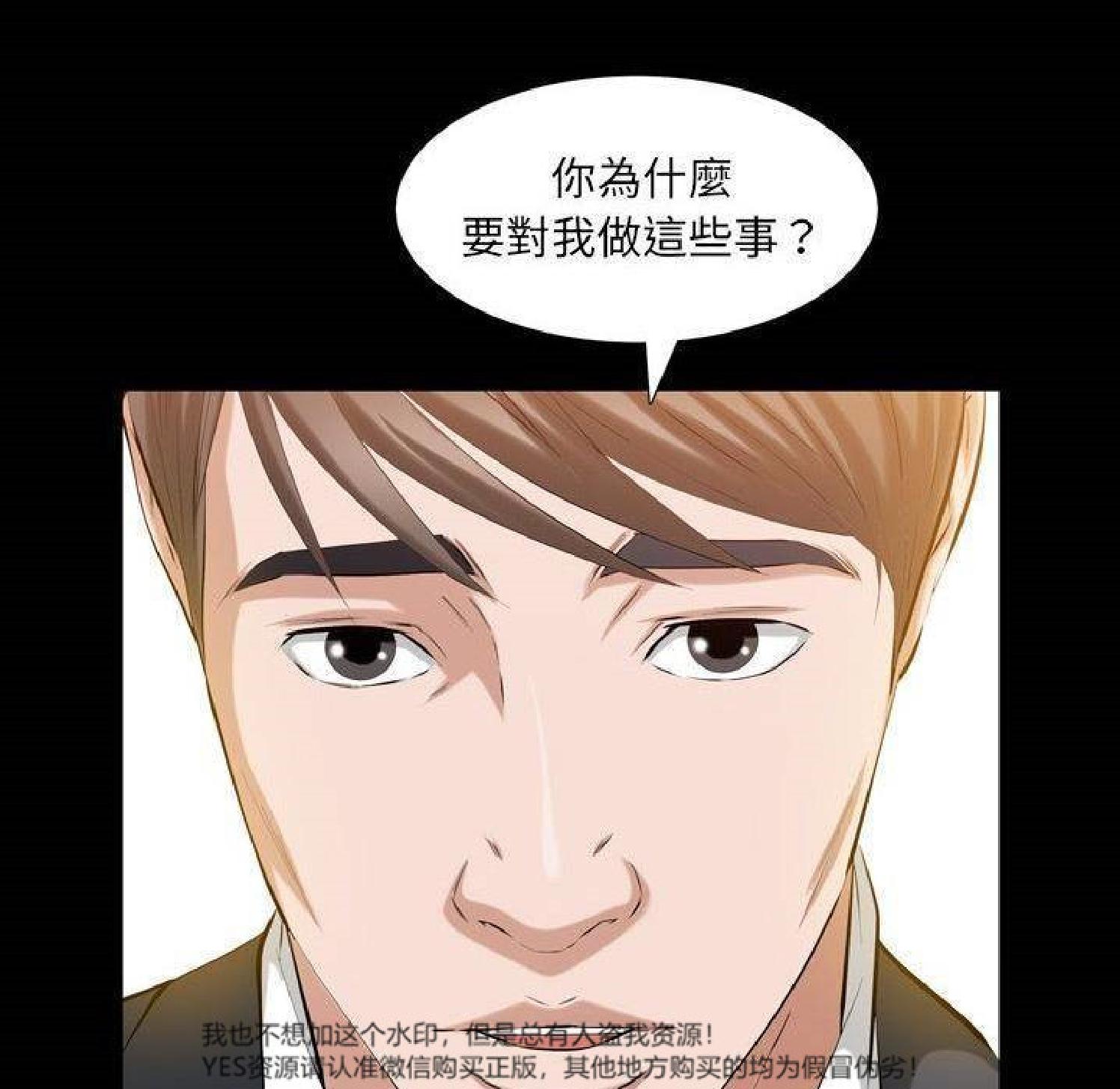他的她 第32话 第30页