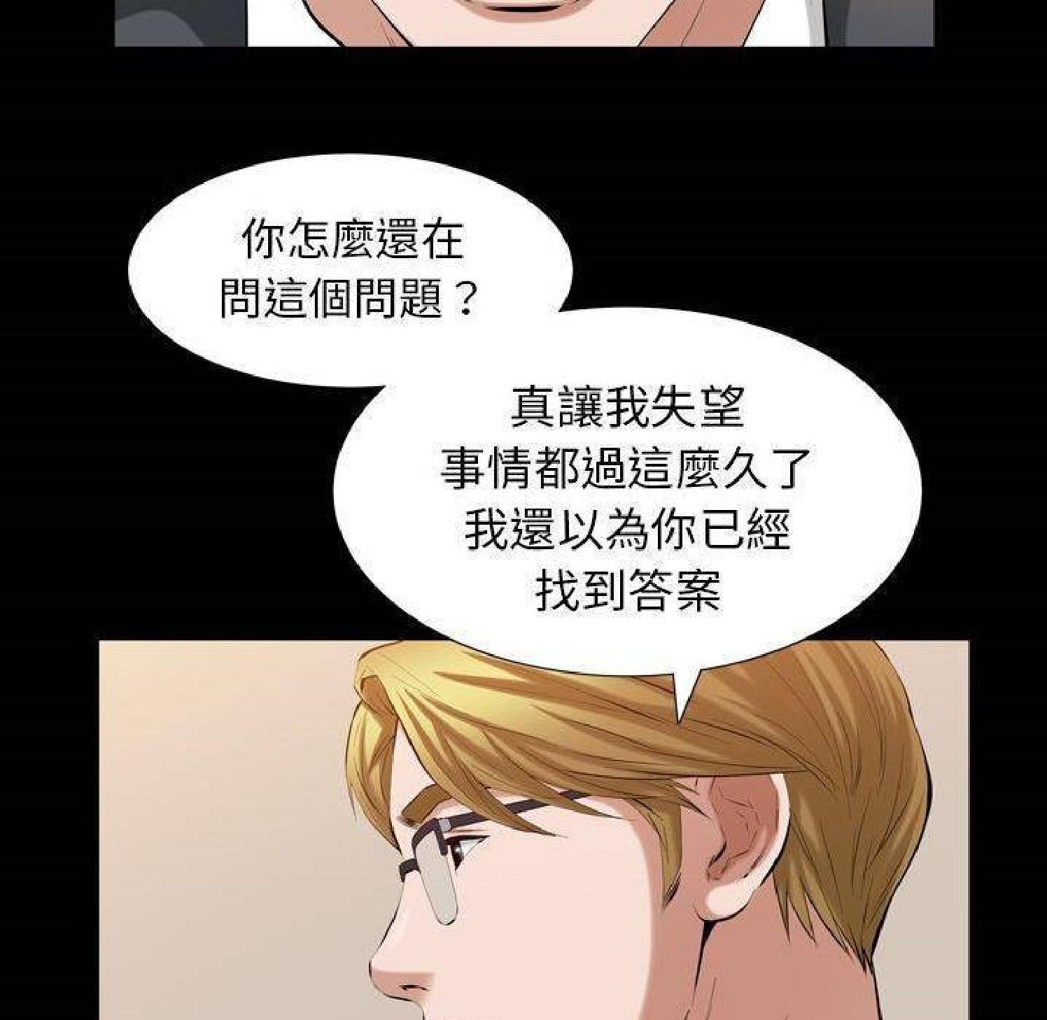 他的她 第32话 第31页