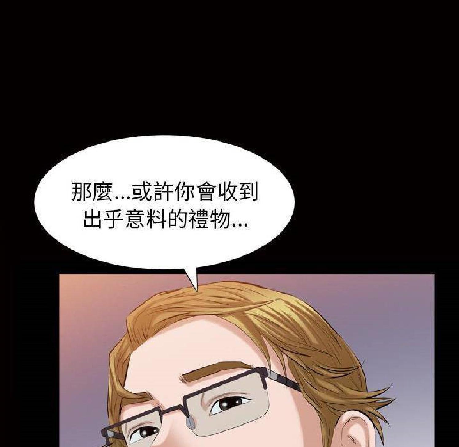 他的她 第32话 第51页