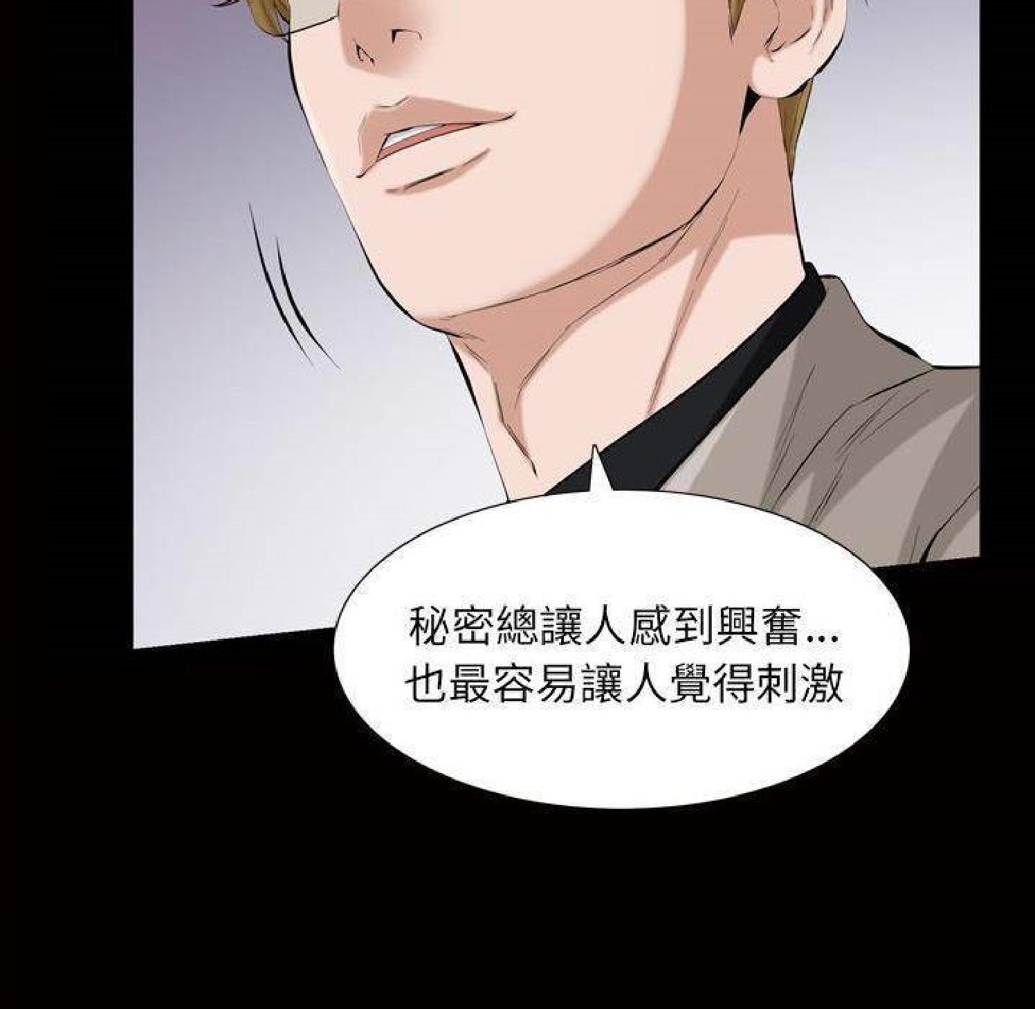 他的她 第32话 第52页