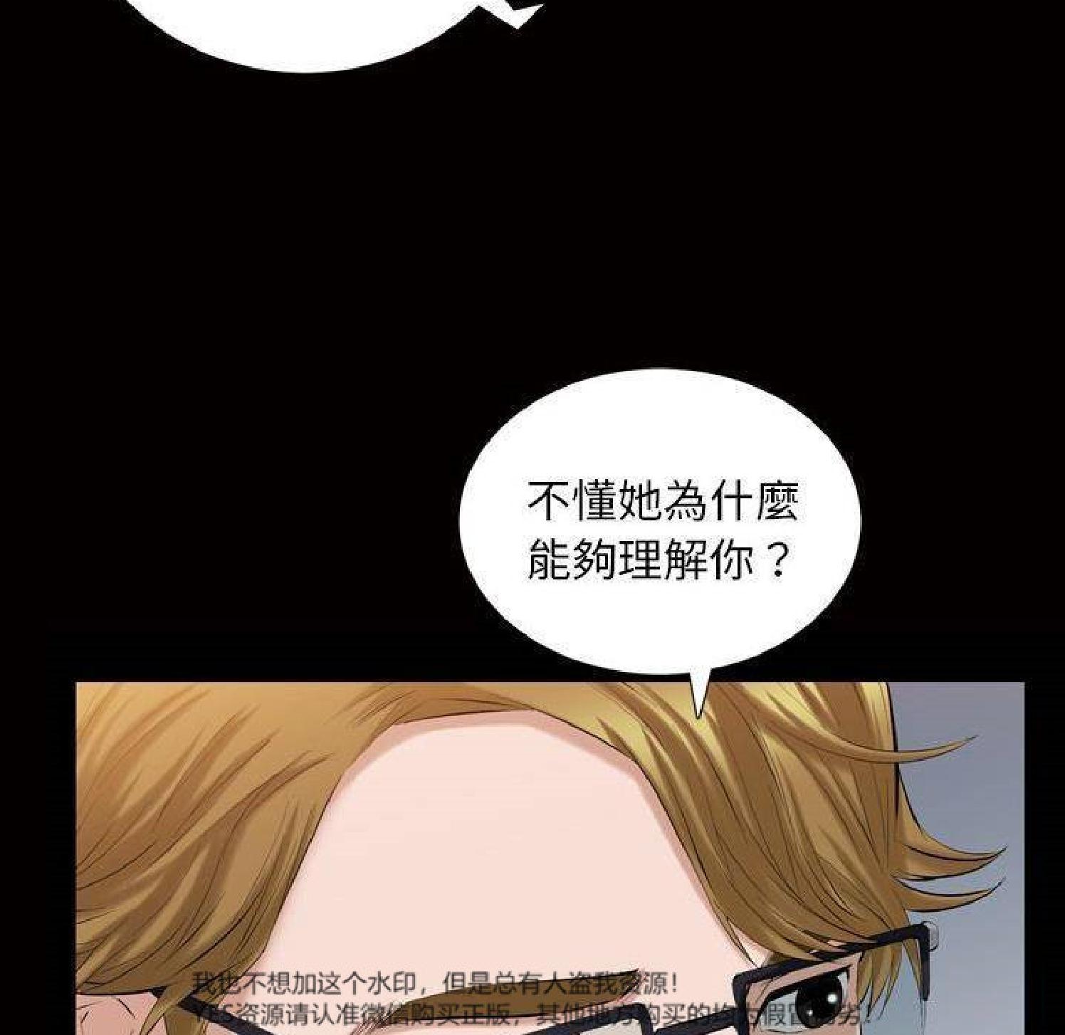 他的她 第32话 第55页
