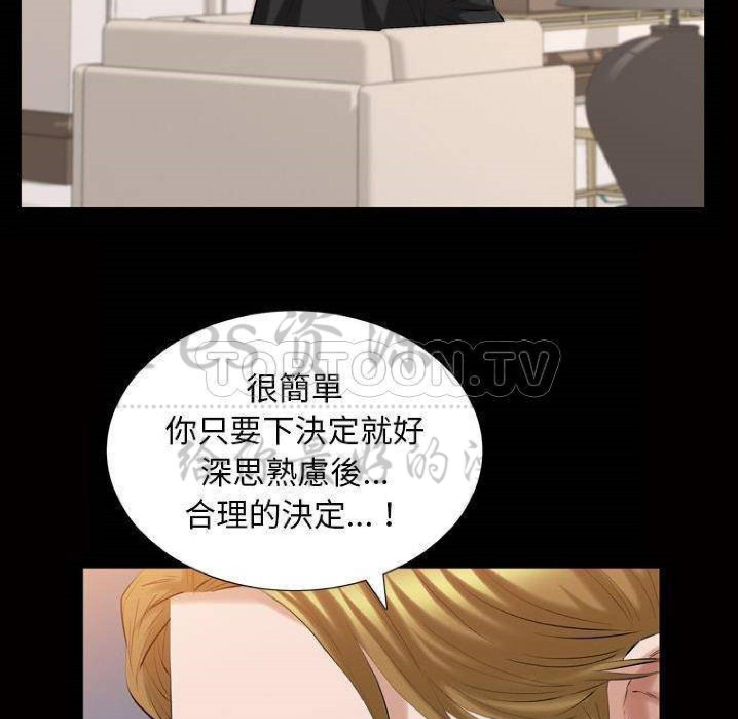 他的她 第32话 第38页