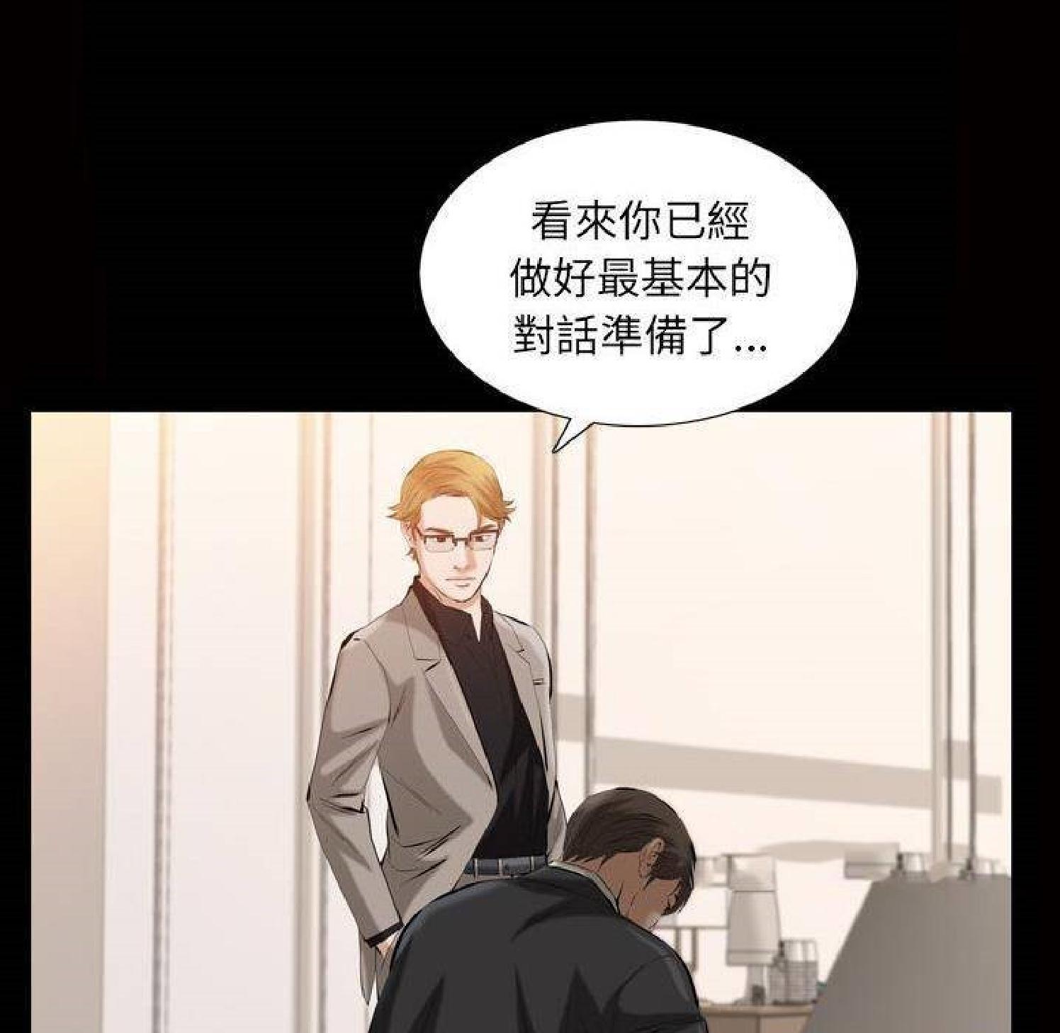 他的她 第32话 第37页