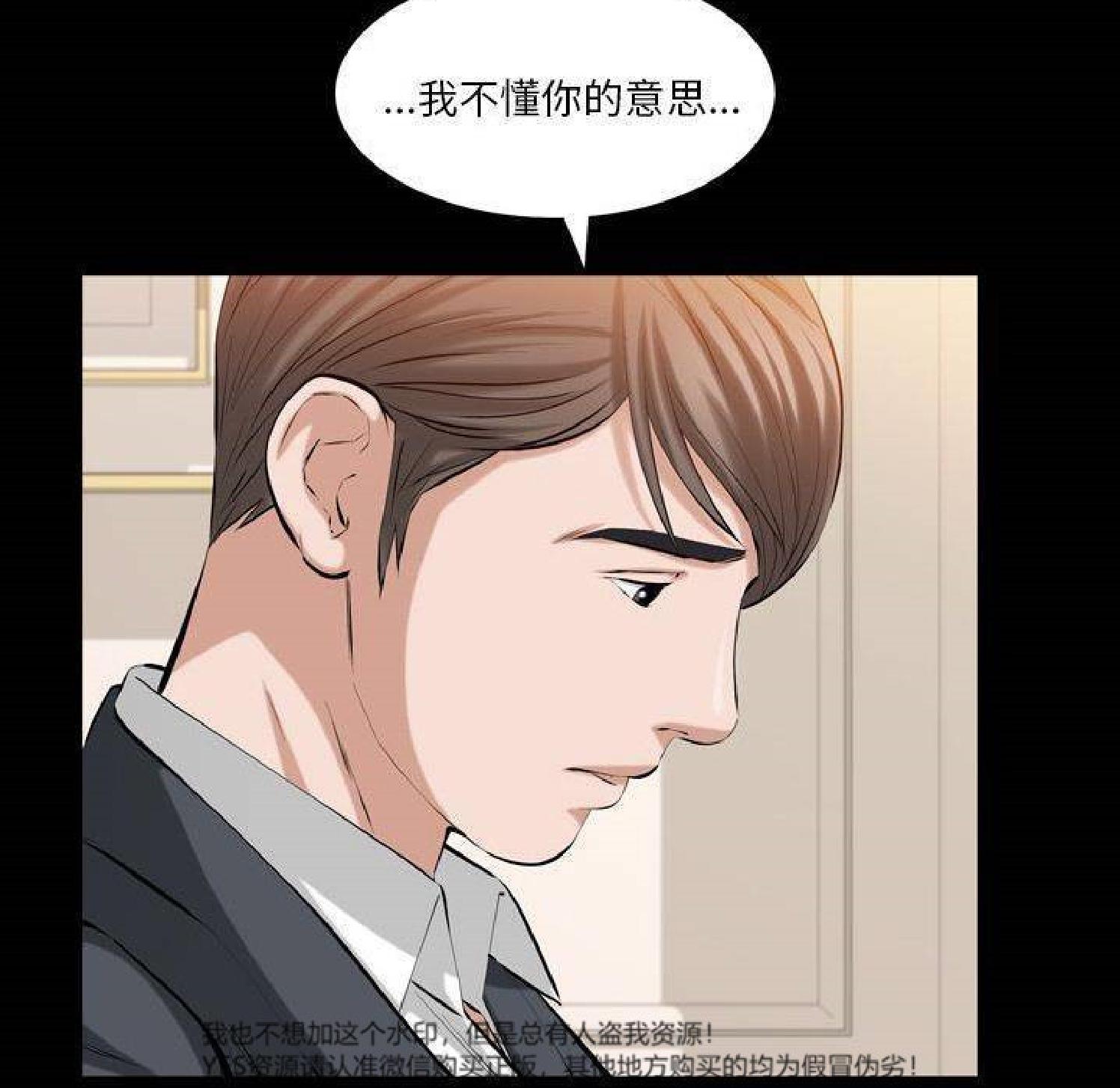 他的她 第32话 第40页
