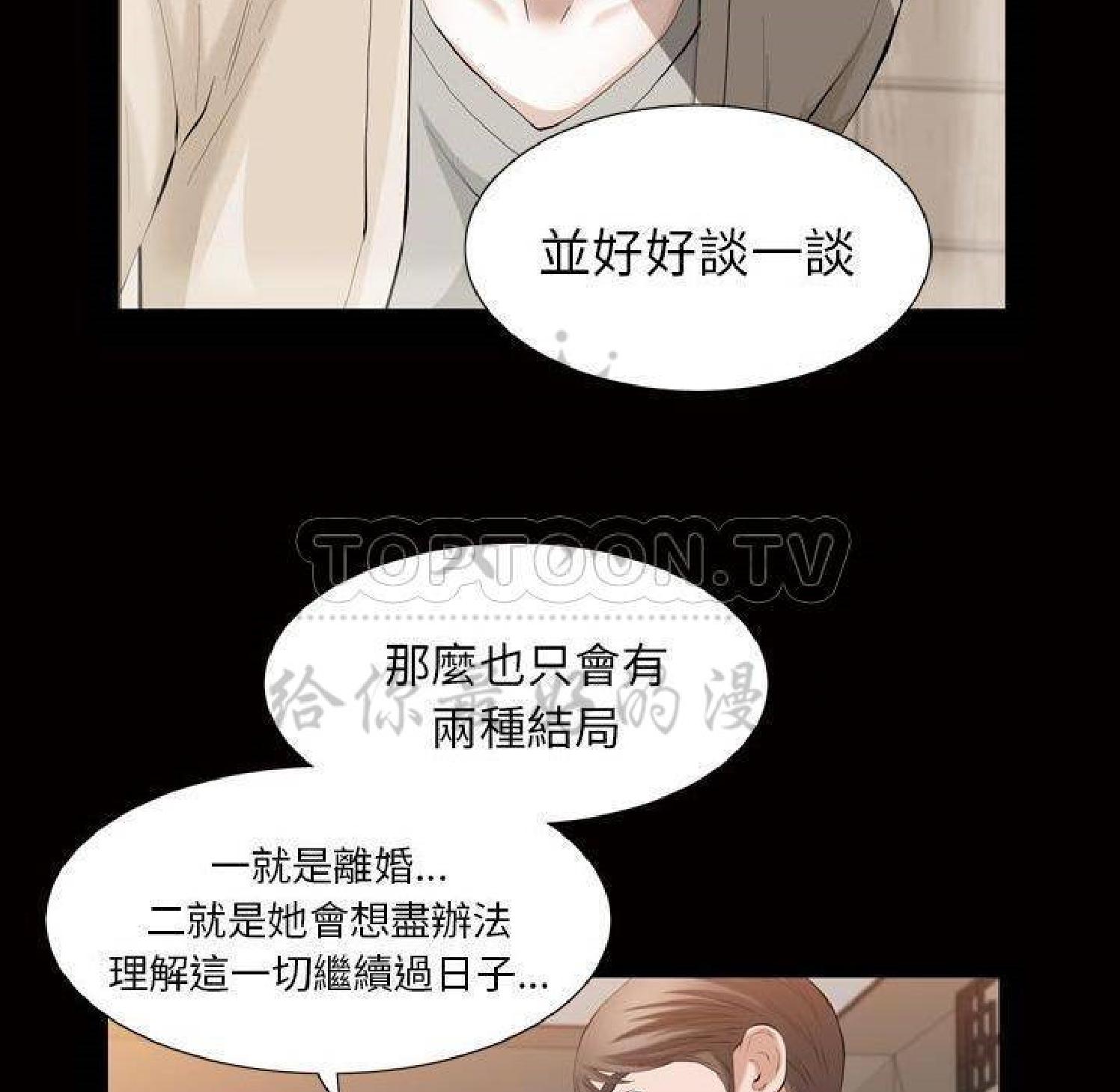 他的她 第32话 第48页