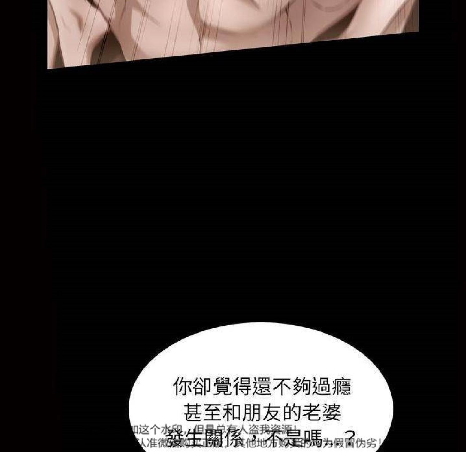 他的她 第32话 第60页
