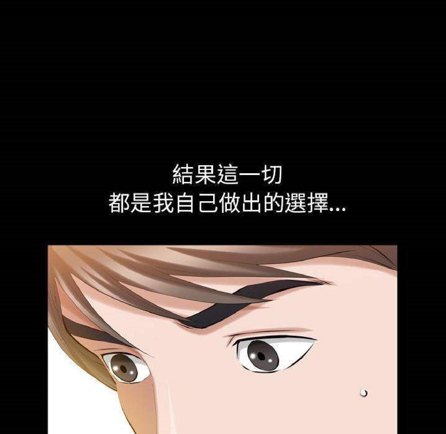 他的她 第32话 第67页
