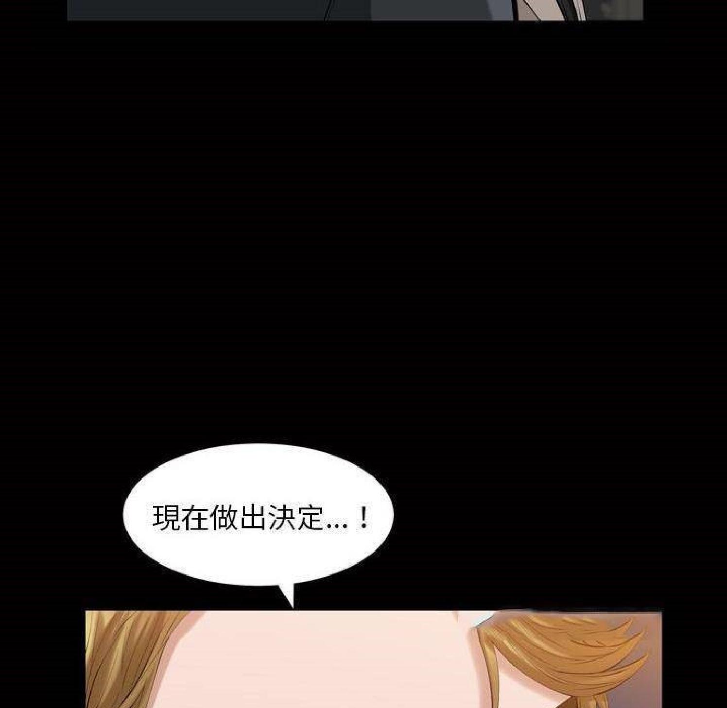 他的她 第32话 第81页