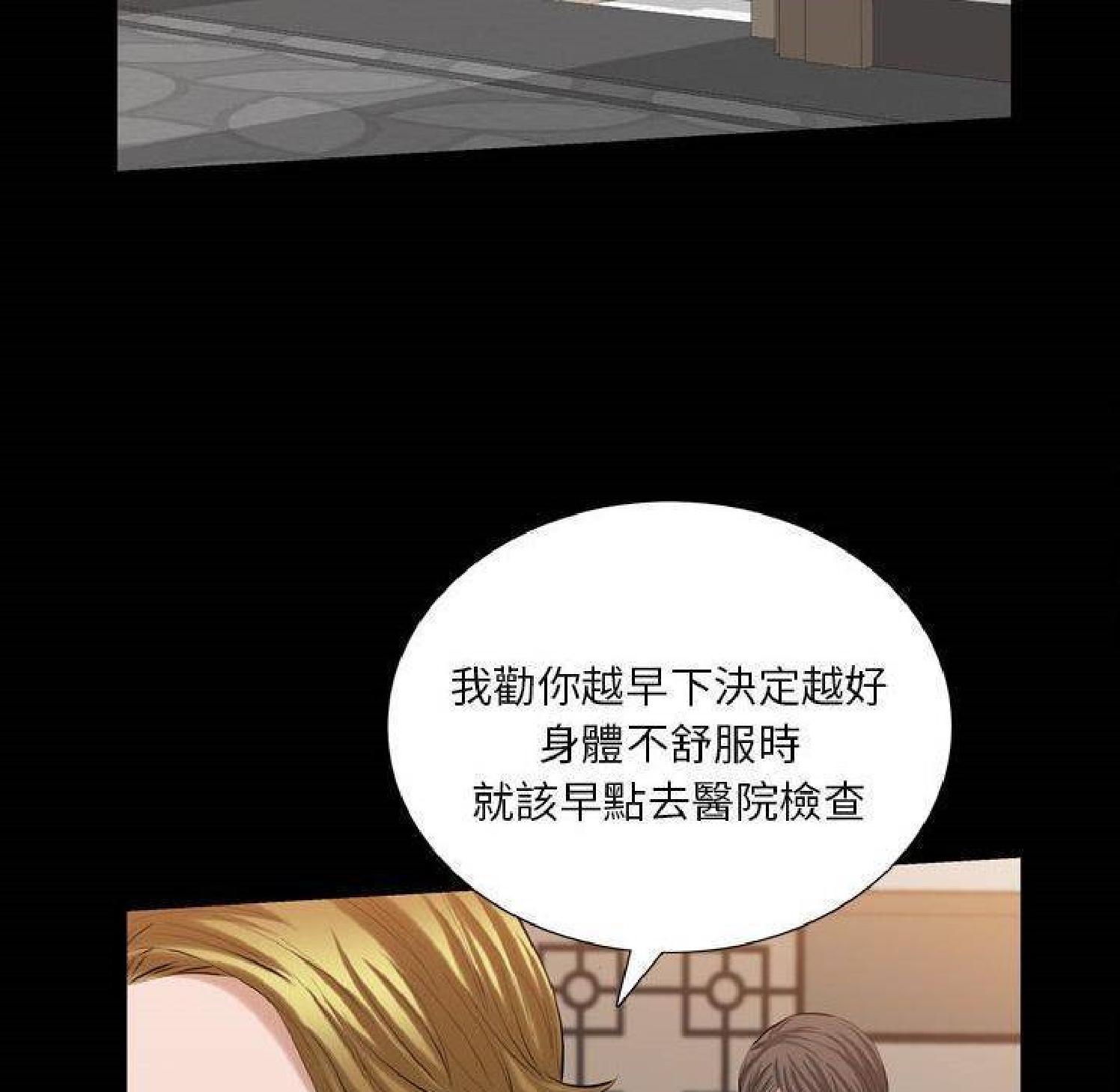 他的她 第32话 第71页