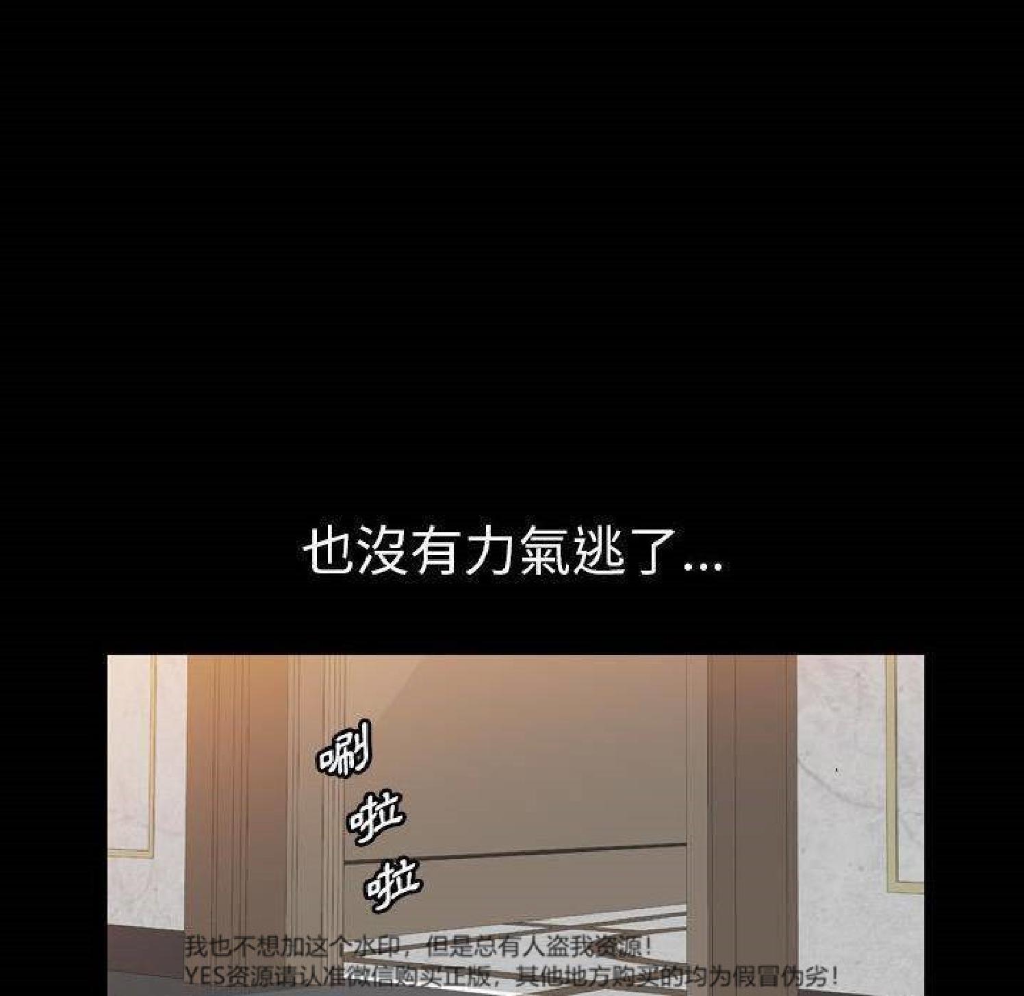 他的她 第32话 第70页