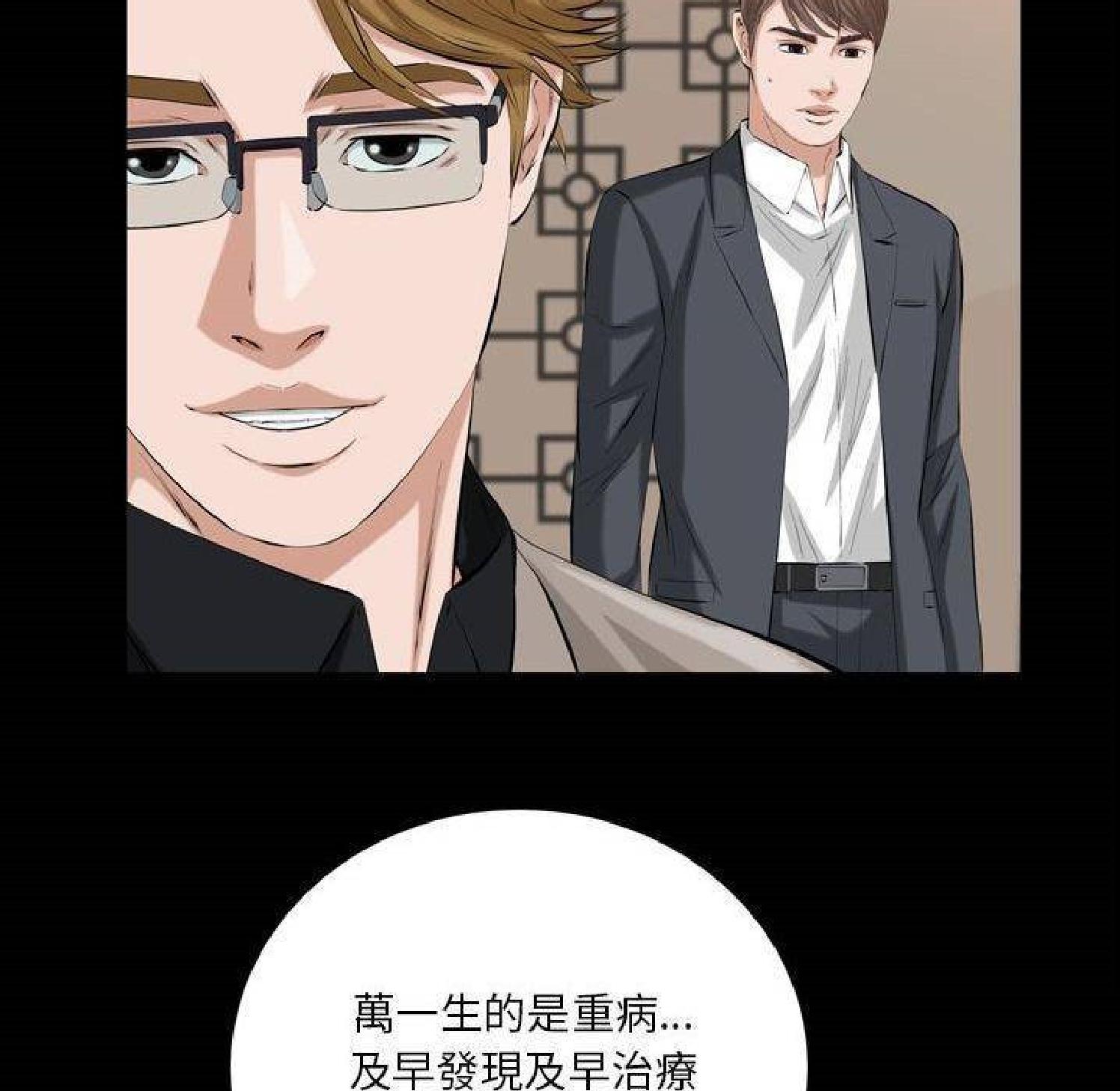他的她 第32话 第72页