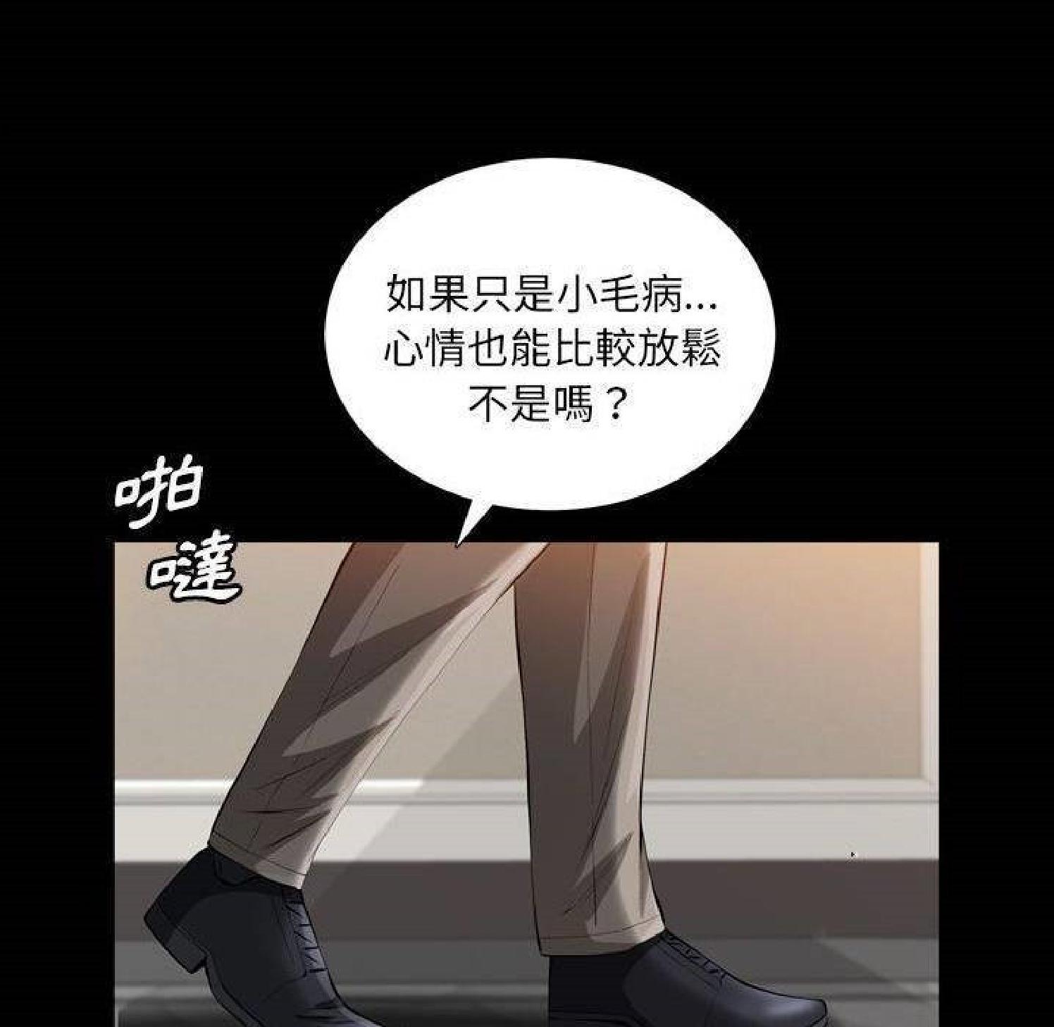 他的她 第32话 第74页