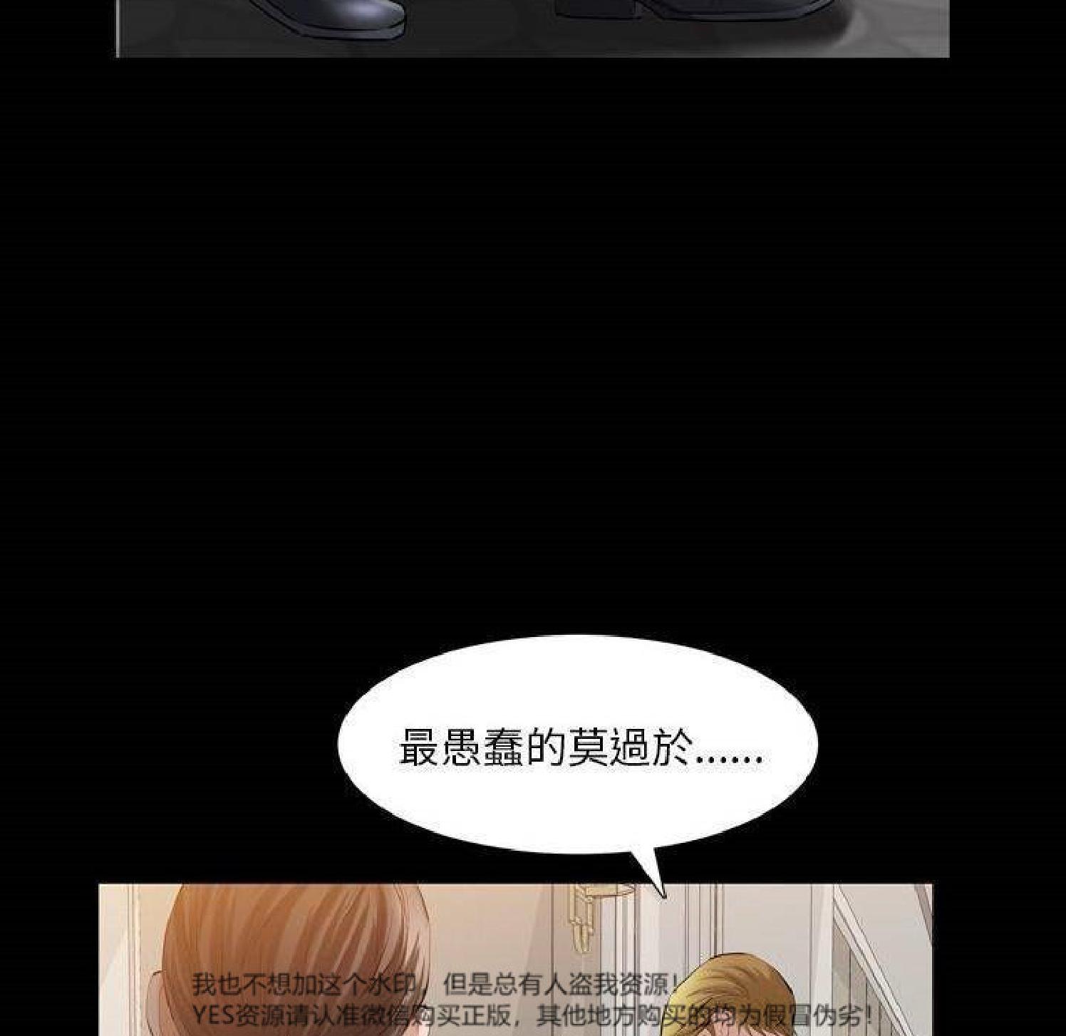 他的她 第32话 第75页