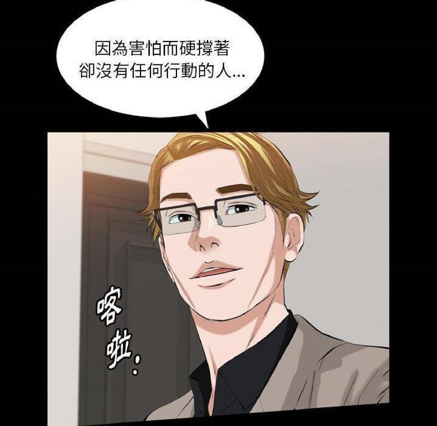 他的她 第32话 第77页