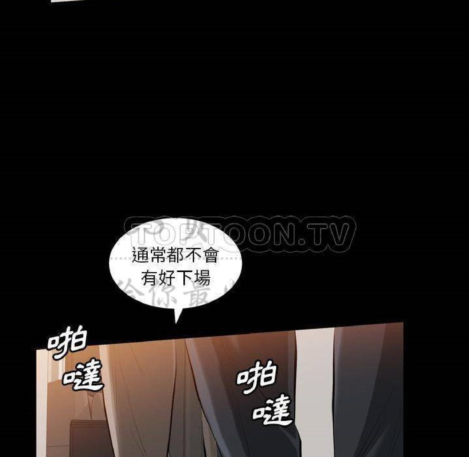 他的她 第32话 第78页