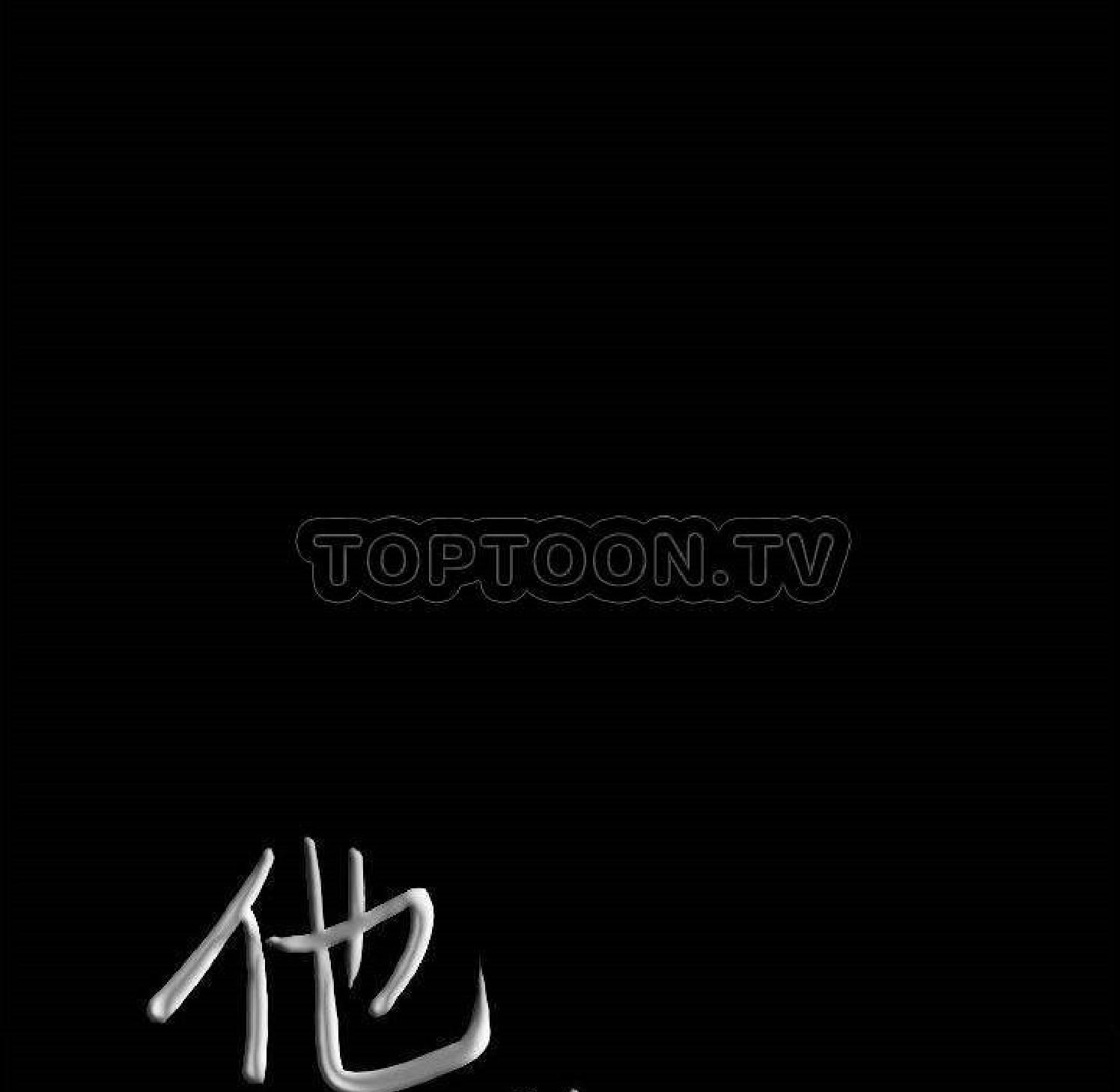 他的她 第32话 第103页