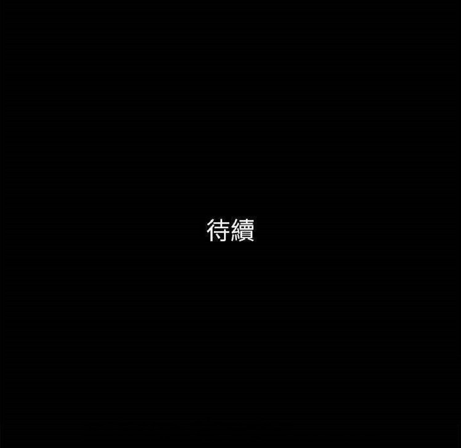 他的她 第32话 第105页