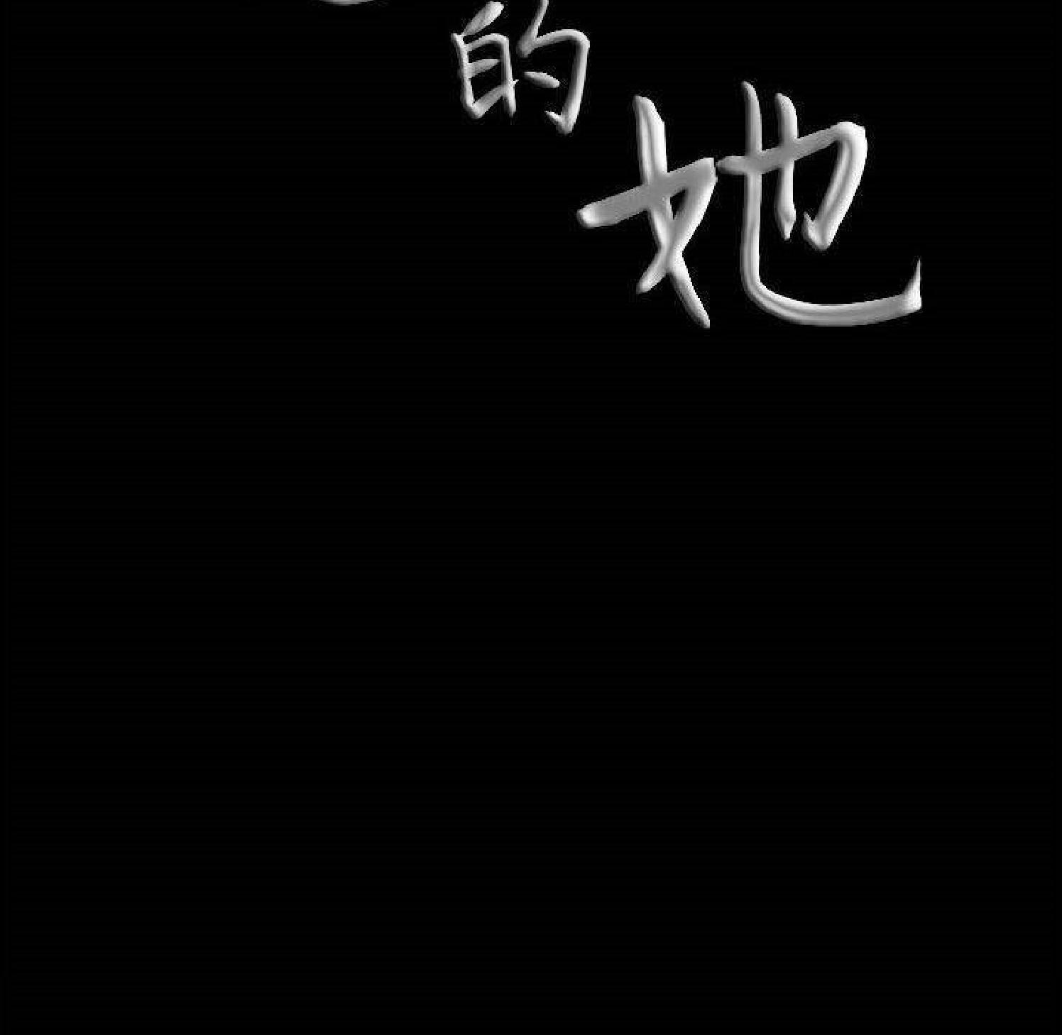他的她 第32话 第104页
