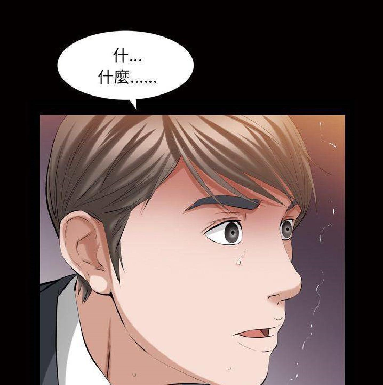 他的她 第33话 第4页