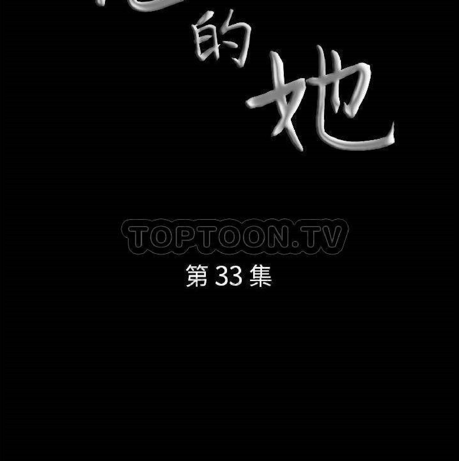 他的她 第33话 第8页