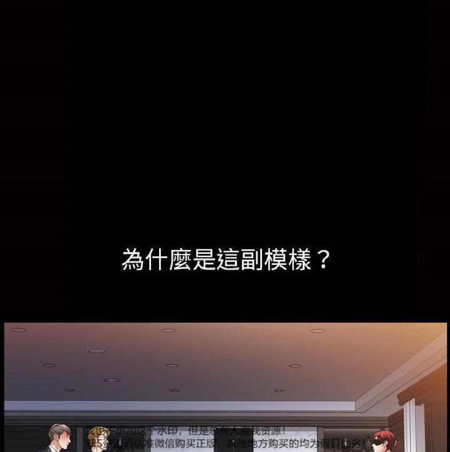 他的她 第33话 第45页
