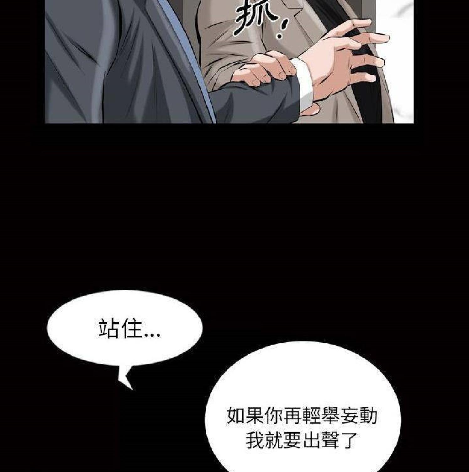 他的她 第33话 第32页
