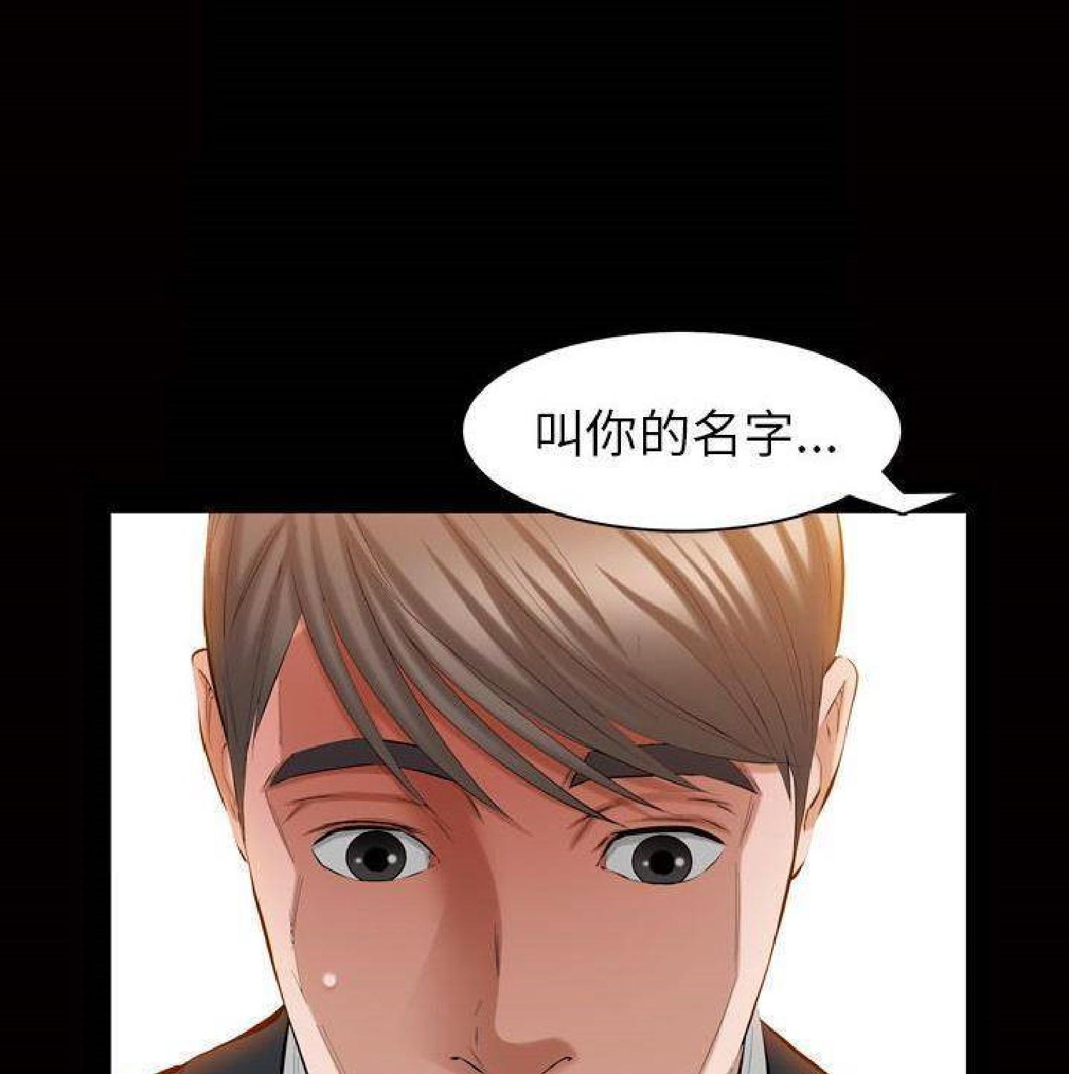 他的她 第33话 第34页