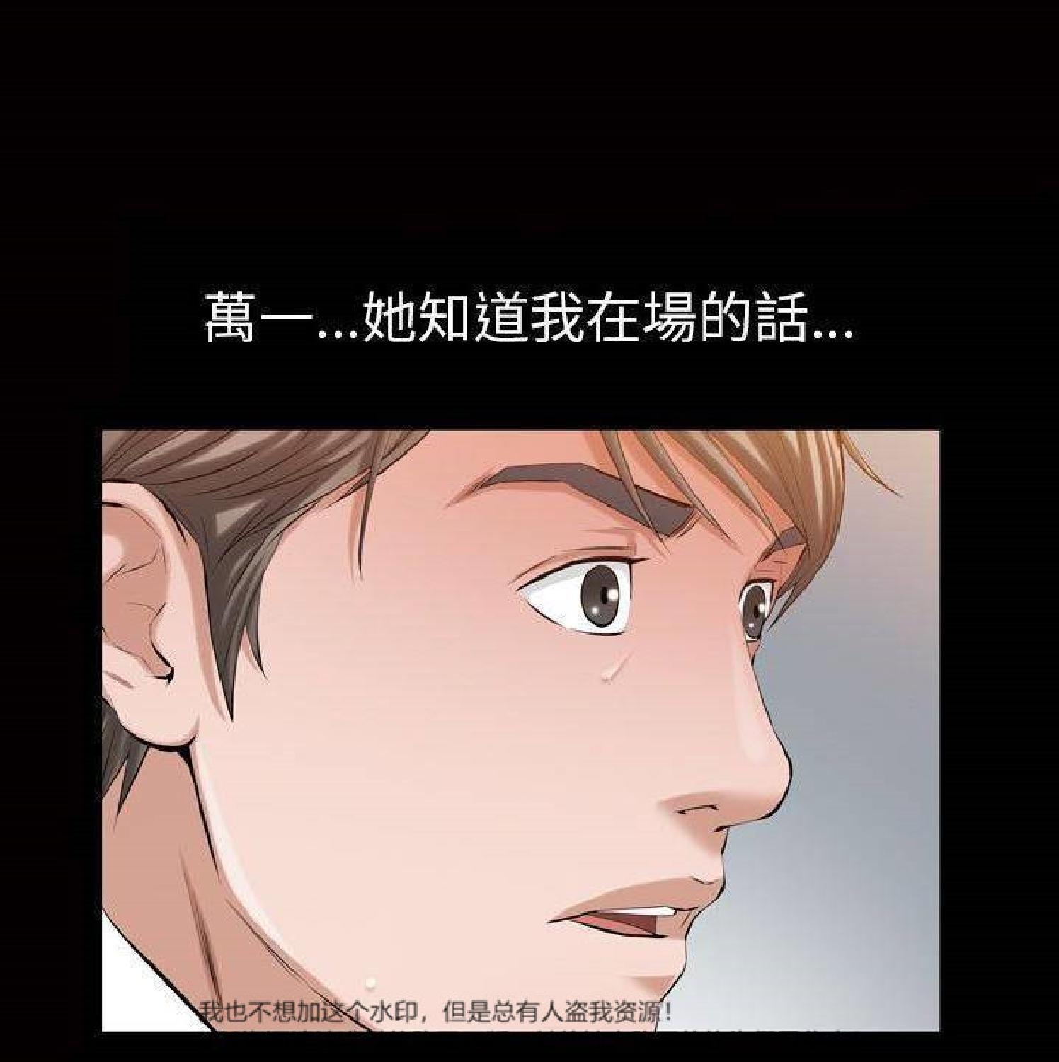 他的她 第33话 第70页
