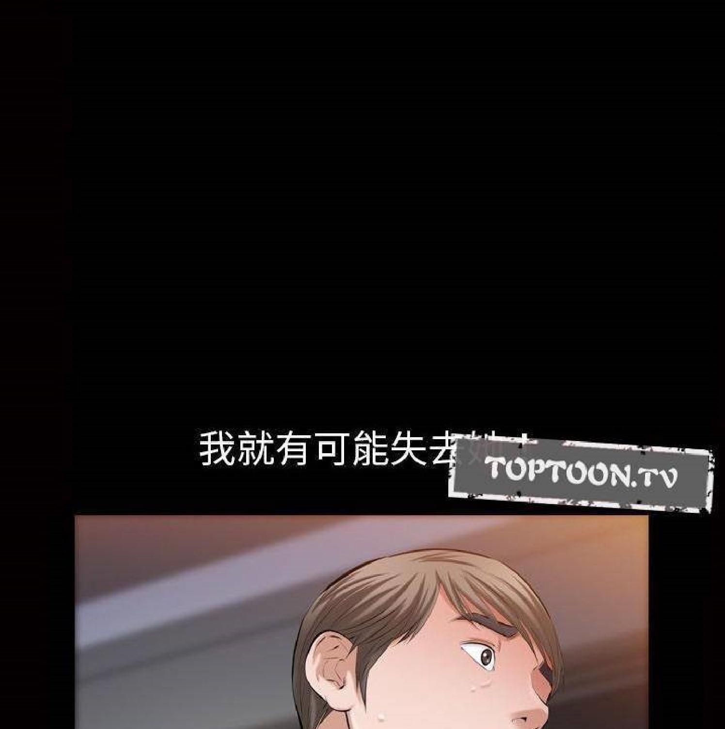 他的她 第33话 第71页
