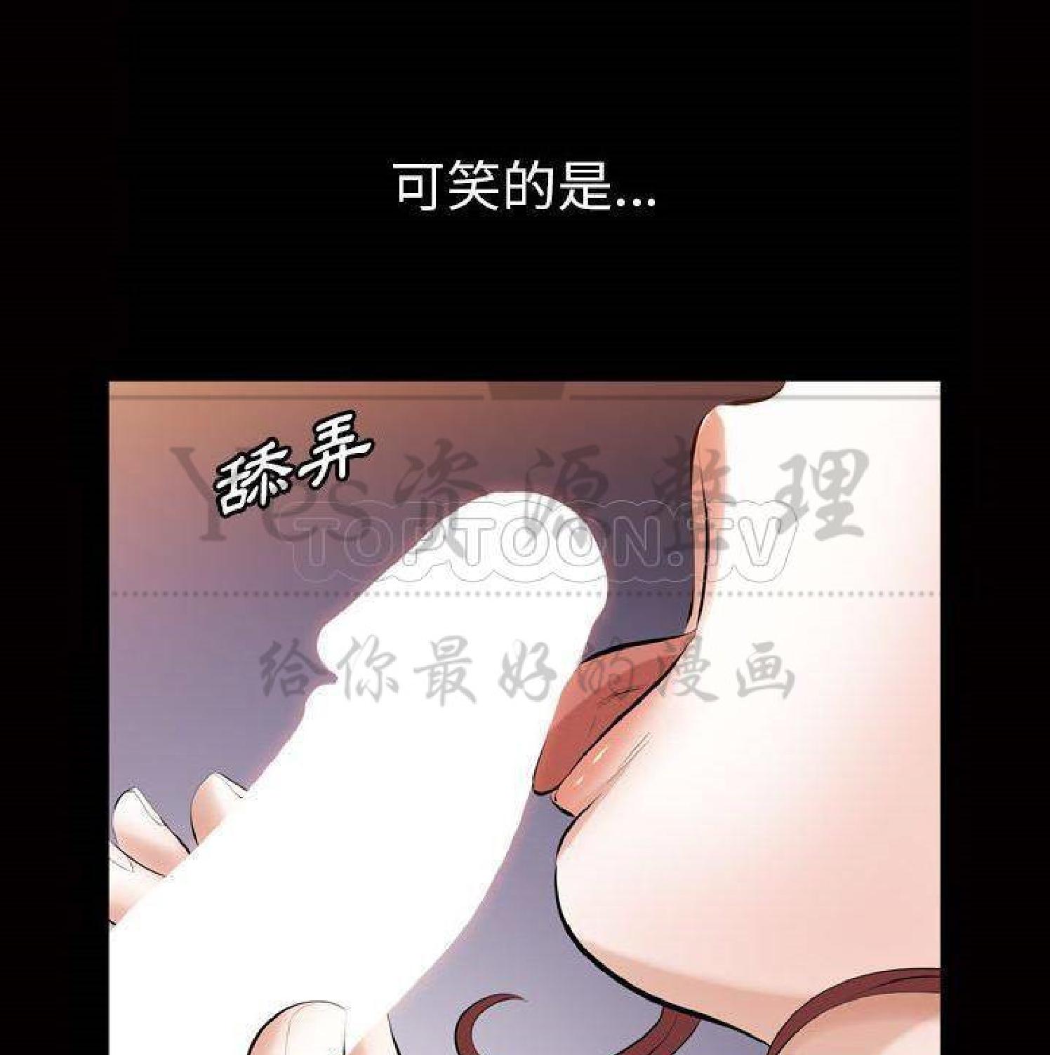 他的她 第33话 第73页