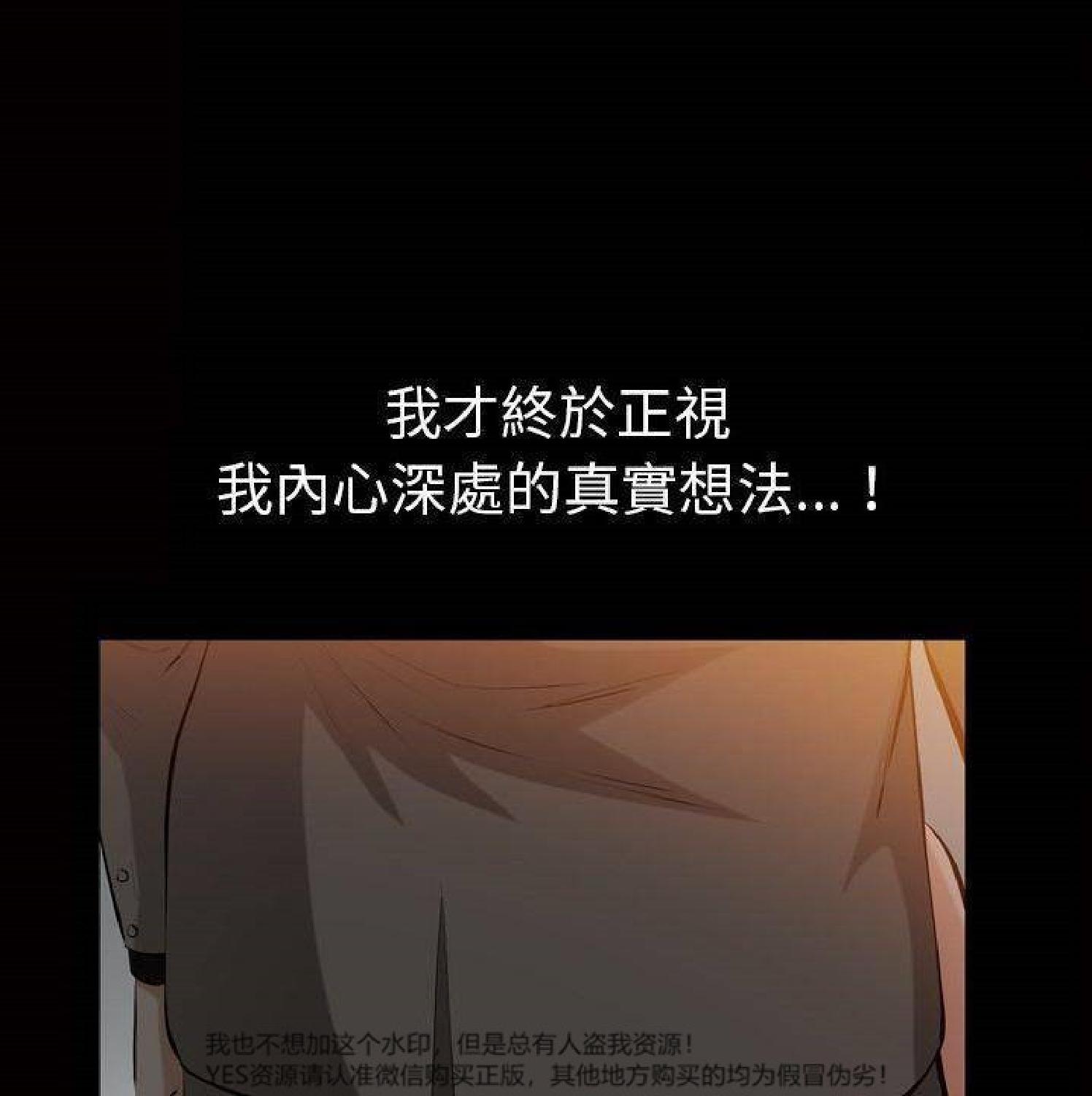 他的她 第33话 第60页