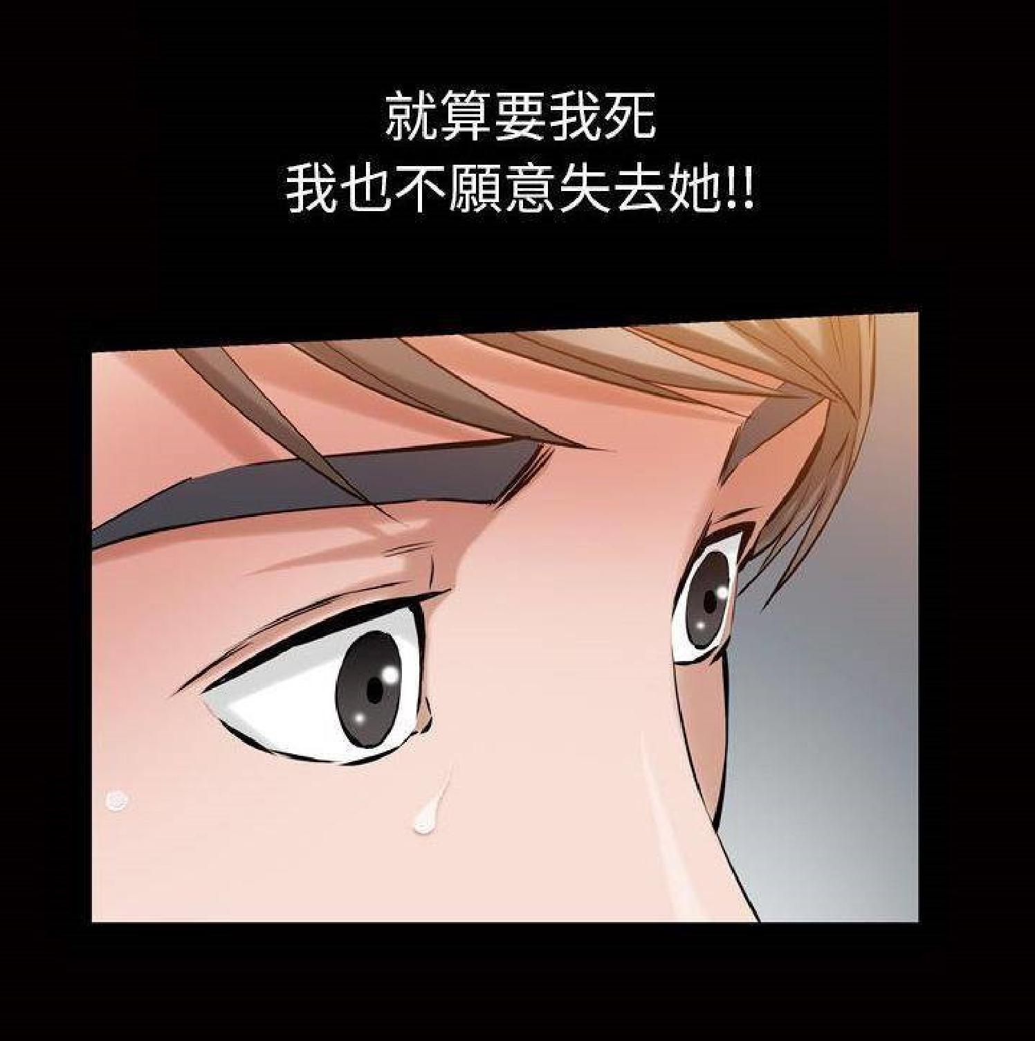 他的她 第33话 第69页