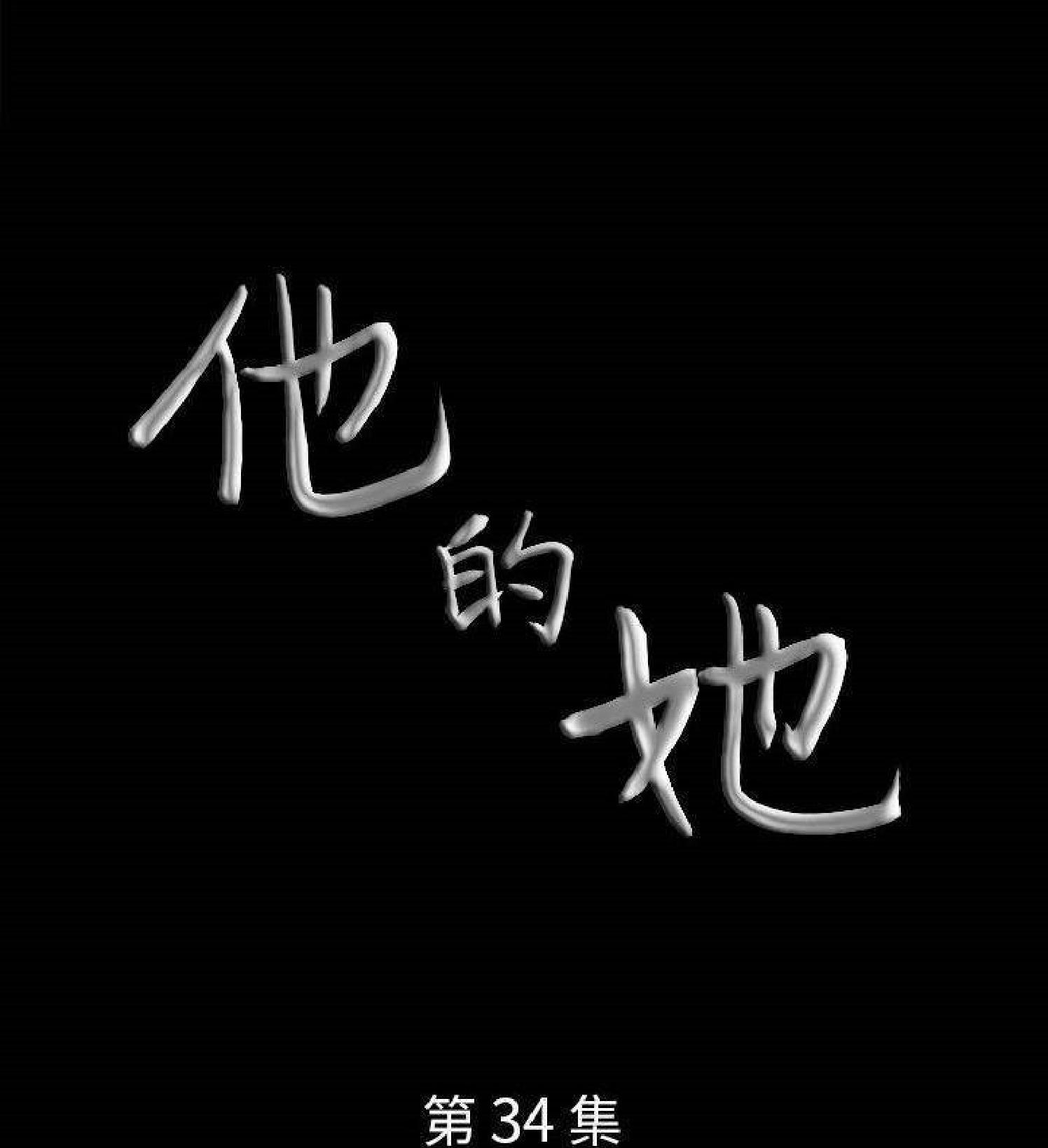 他的她 第34话 第7页