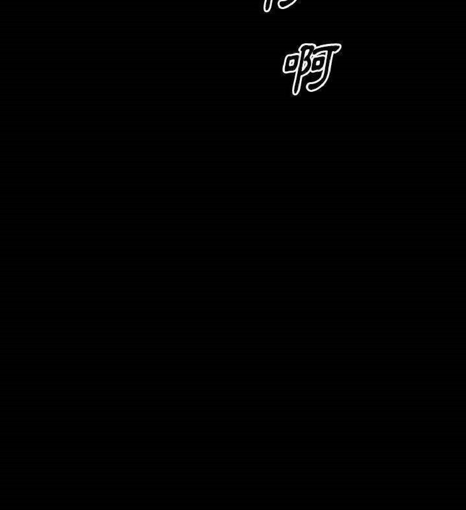 他的她 第34话 第102页