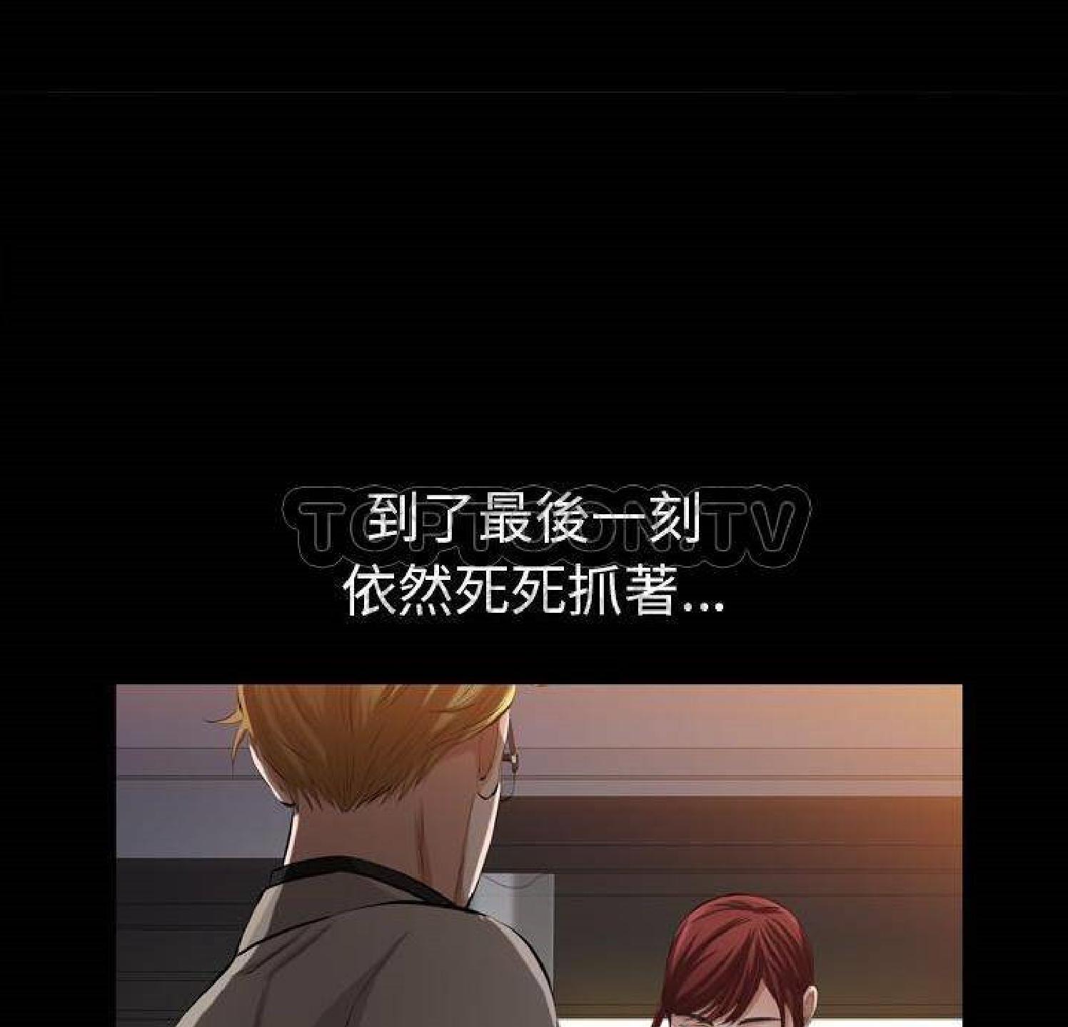 他的她 第35话 第68页