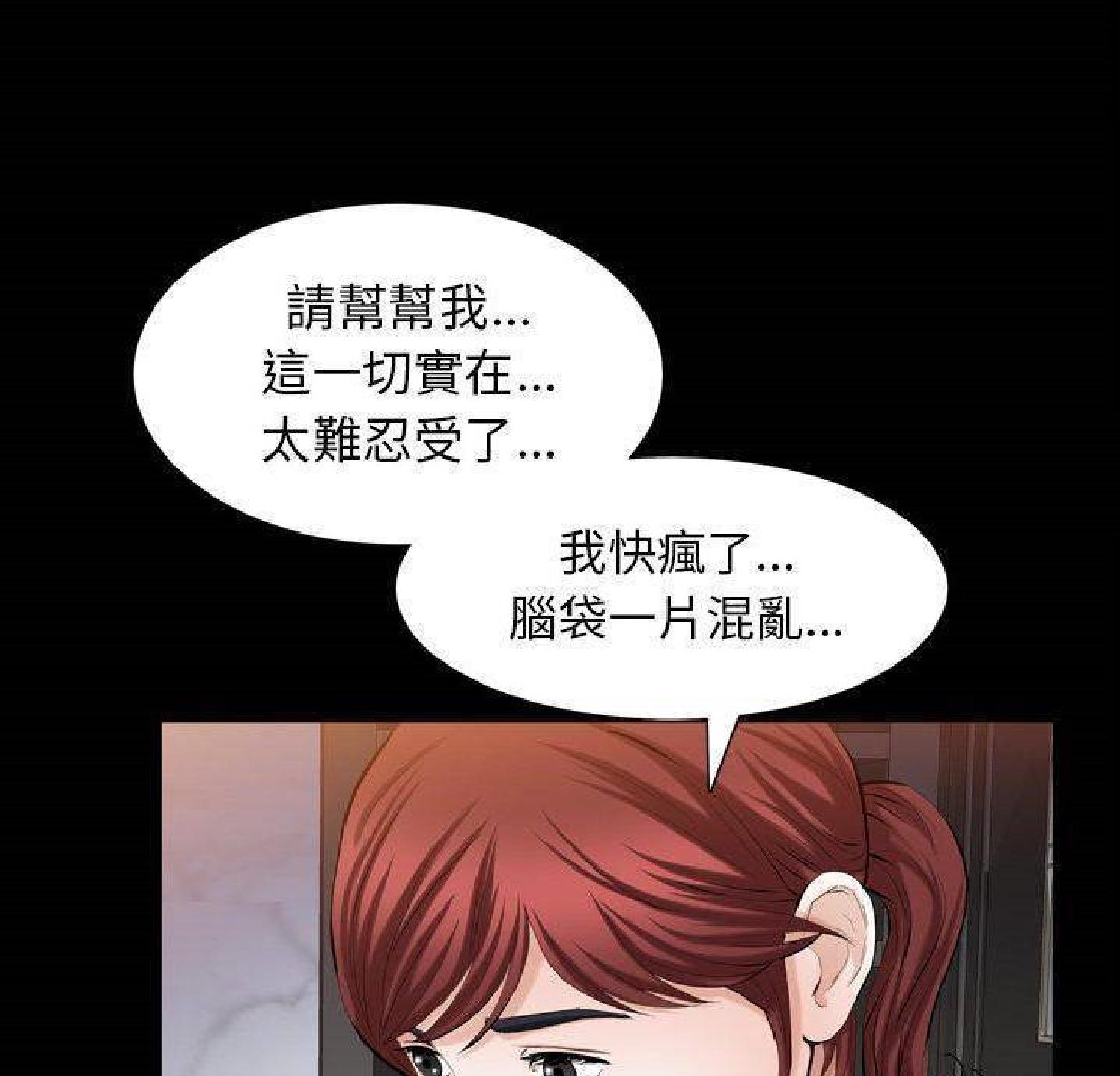 他的她 第35话 第81页