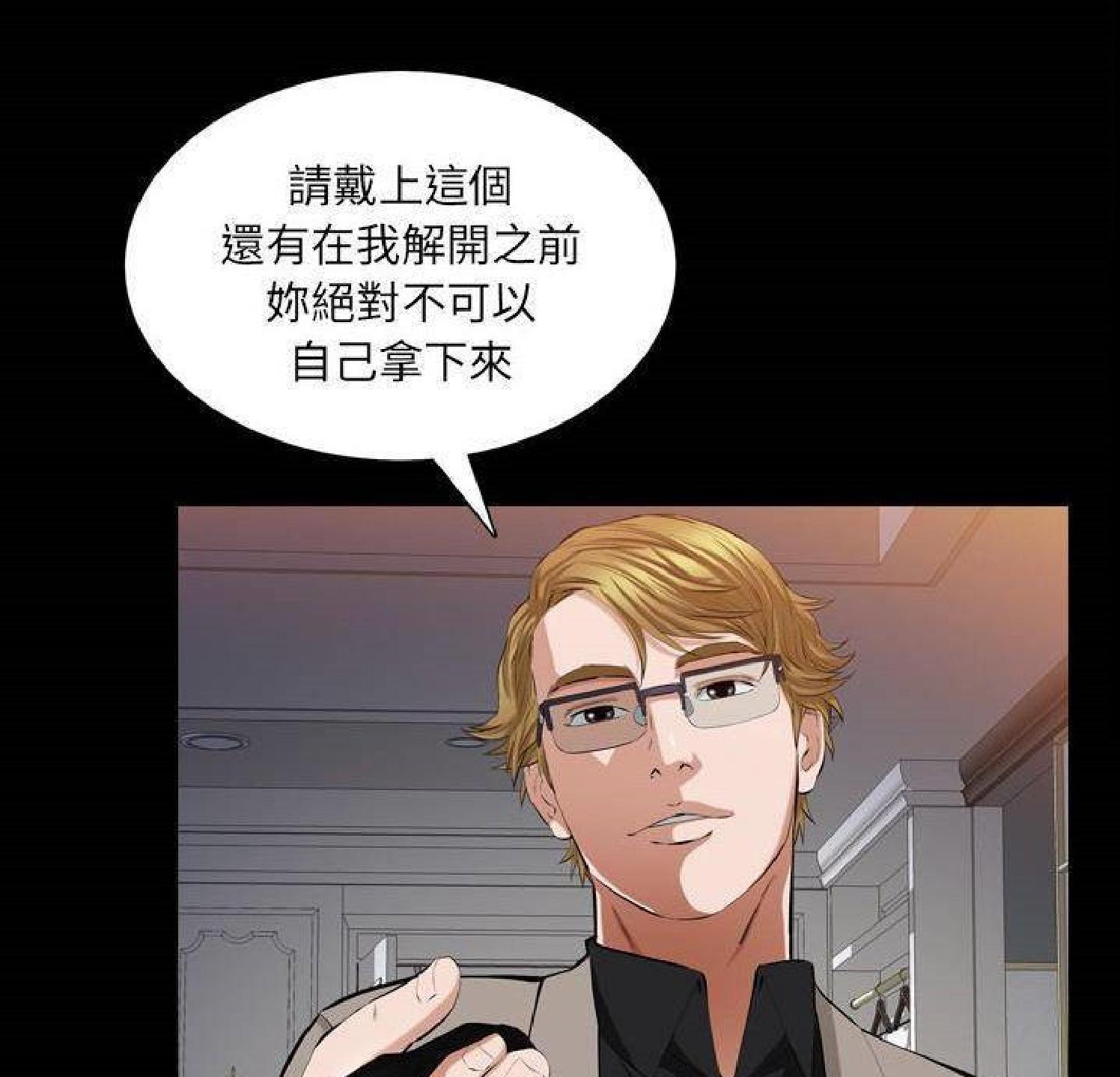 他的她 第35话 第84页