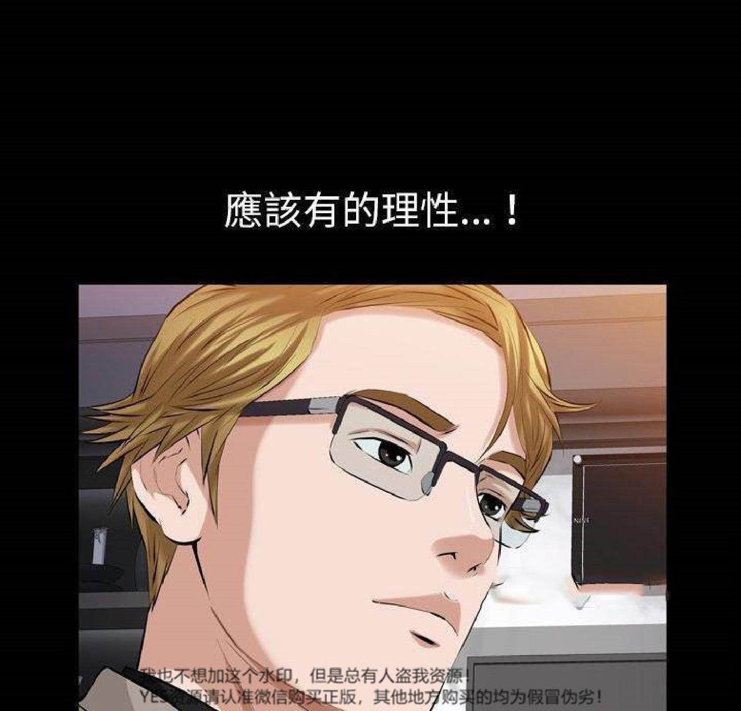 他的她 第35话 第70页
