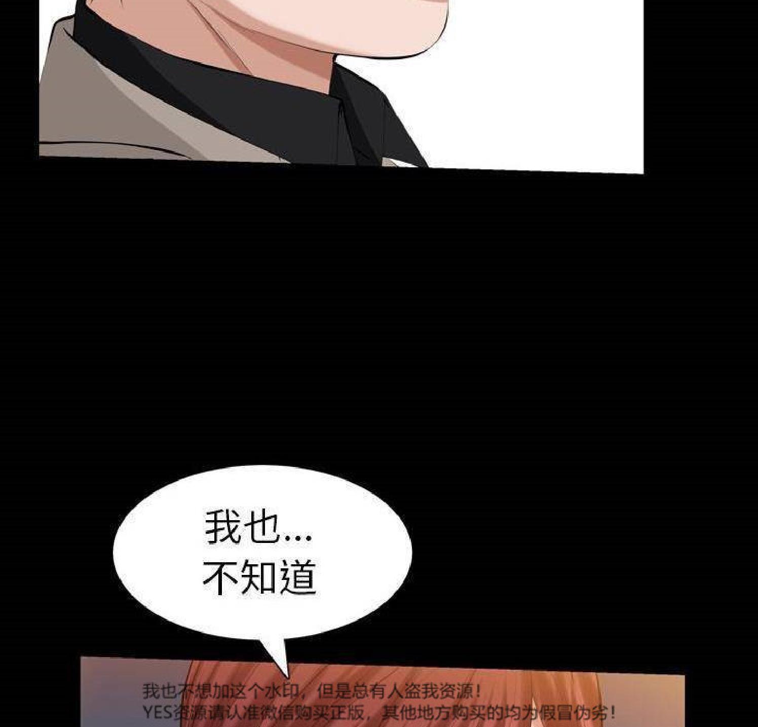 他的她 第35话 第75页