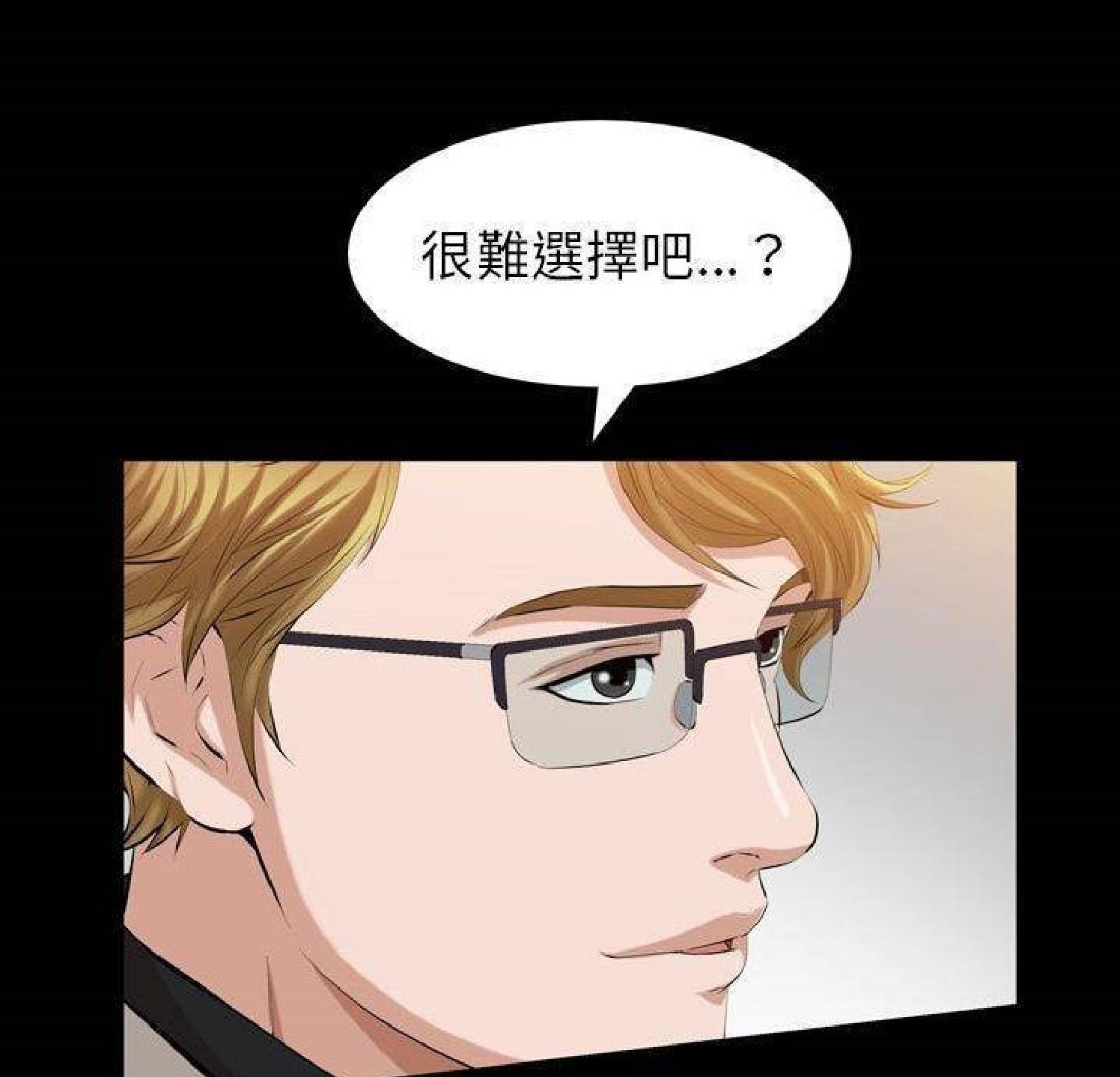 他的她 第35话 第77页