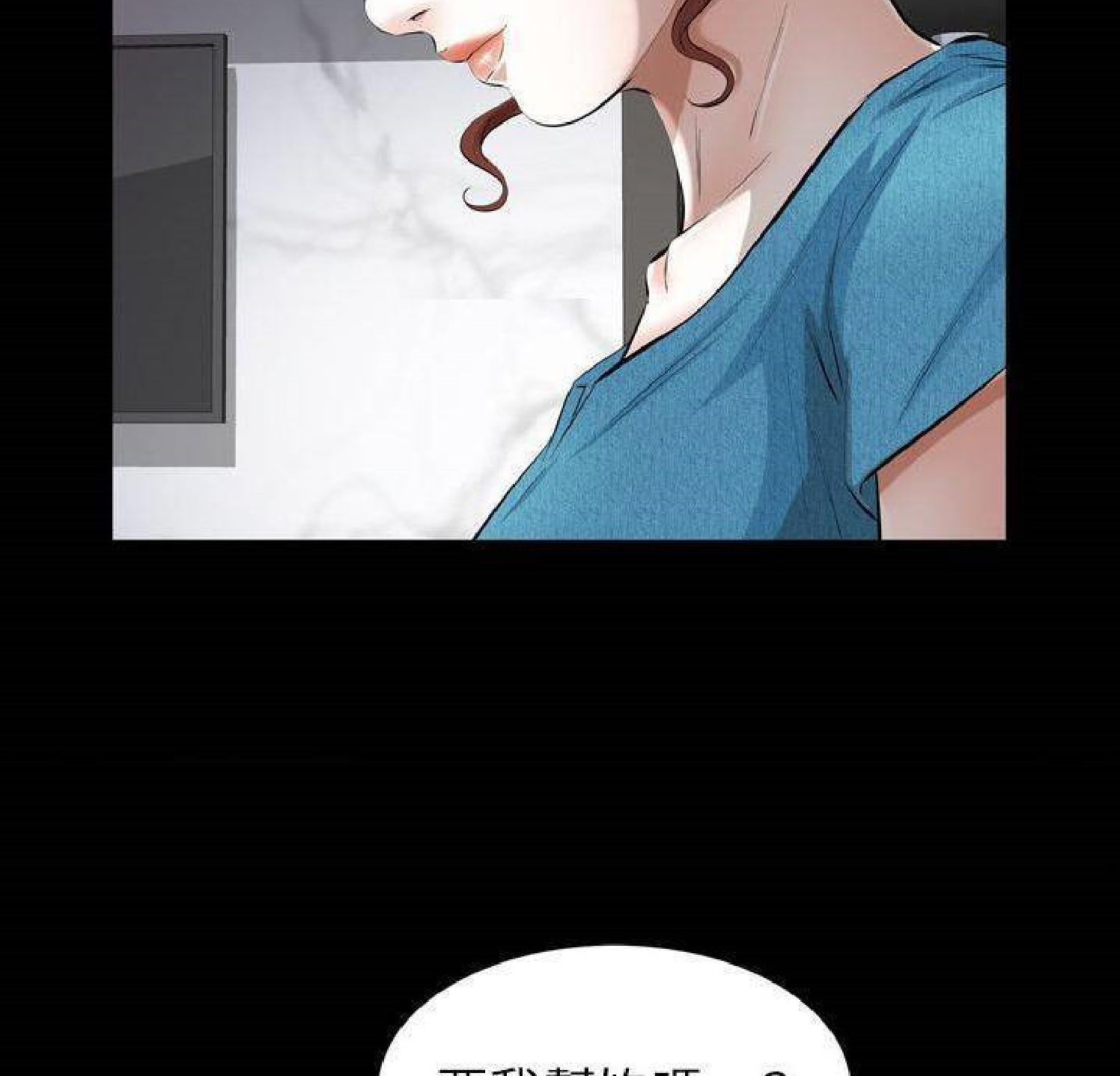 他的她 第35话 第79页