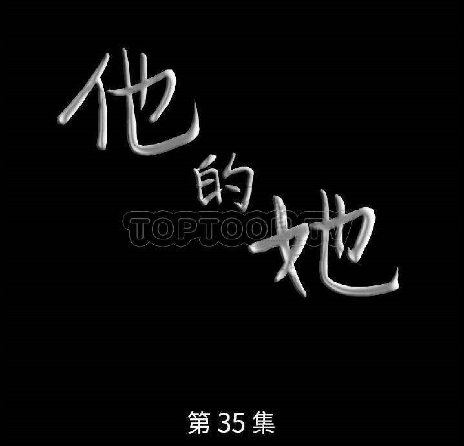 他的她 第35话 第8页