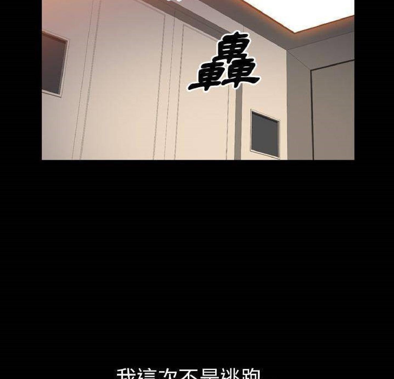 他的她 第35话 第37页