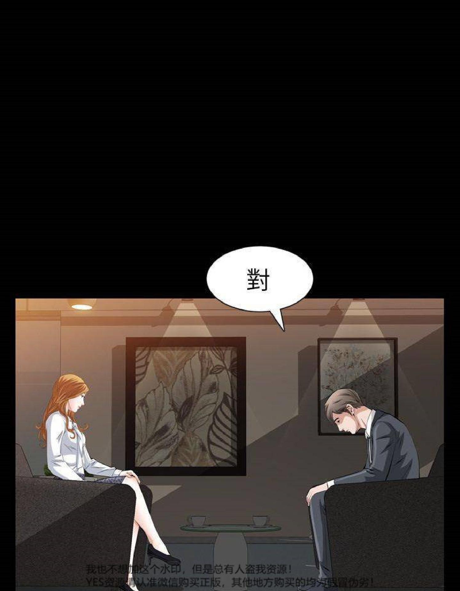 他的她 第36话 第15页