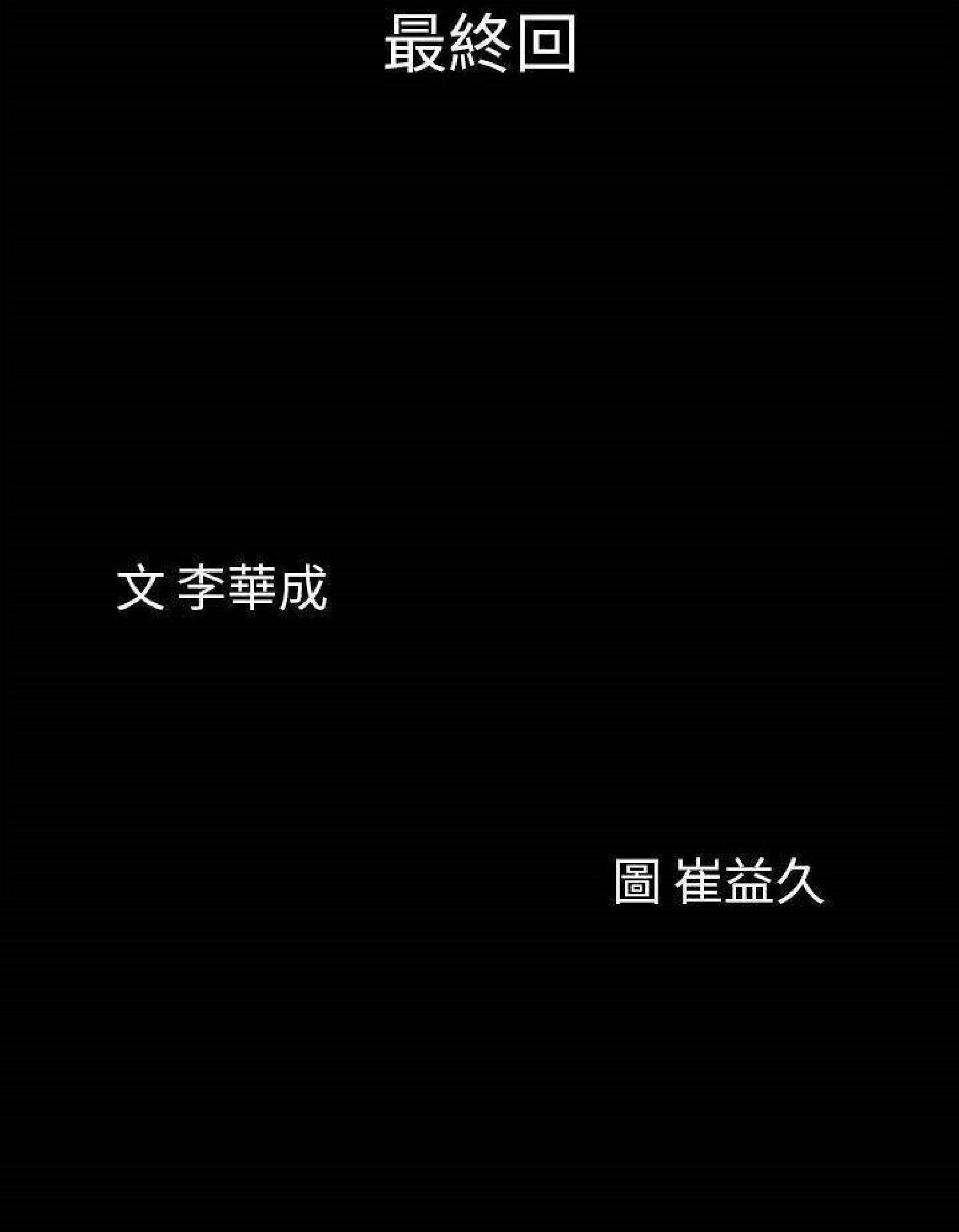 他的她 第36话 第7页