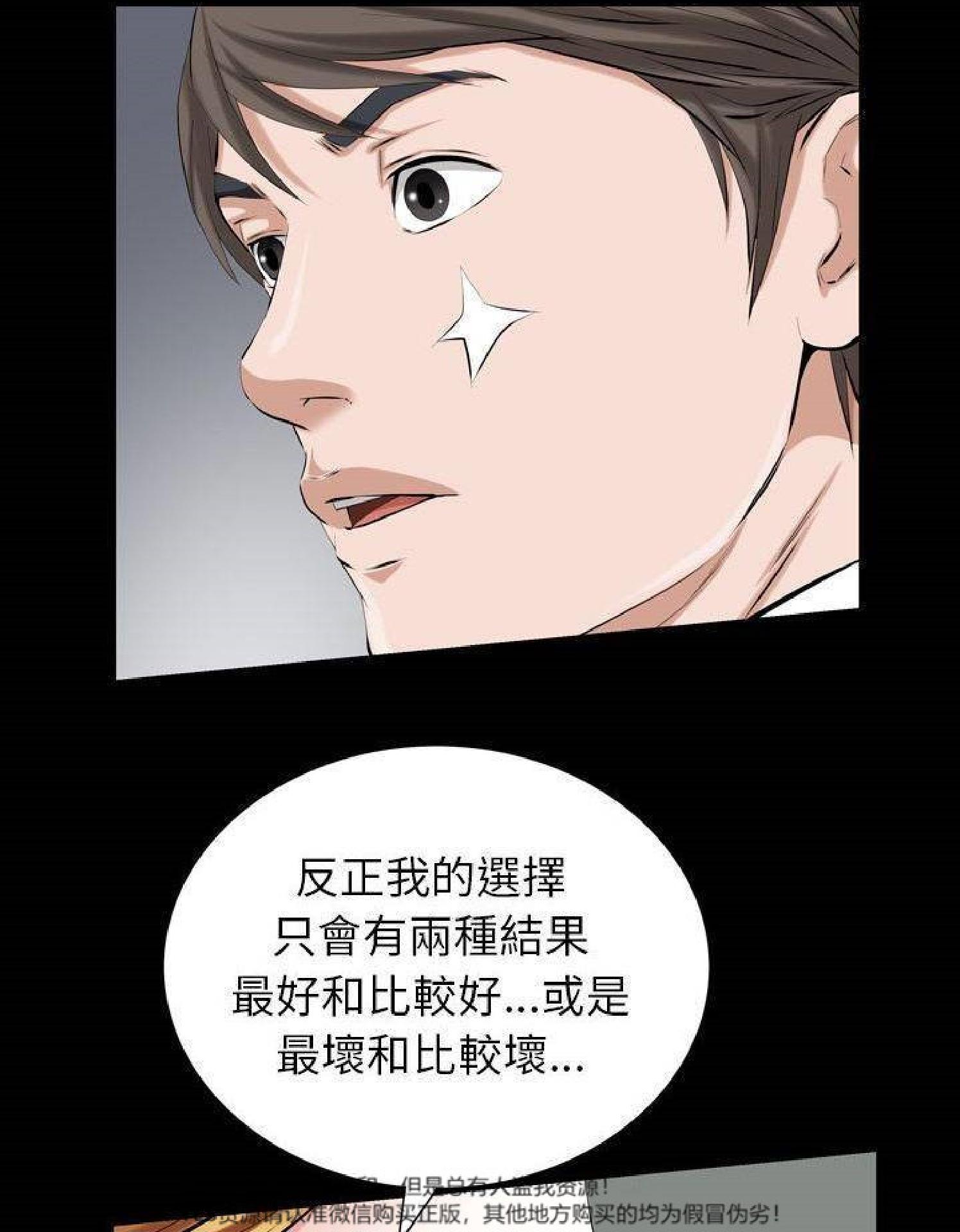 他的她 第36话 第20页