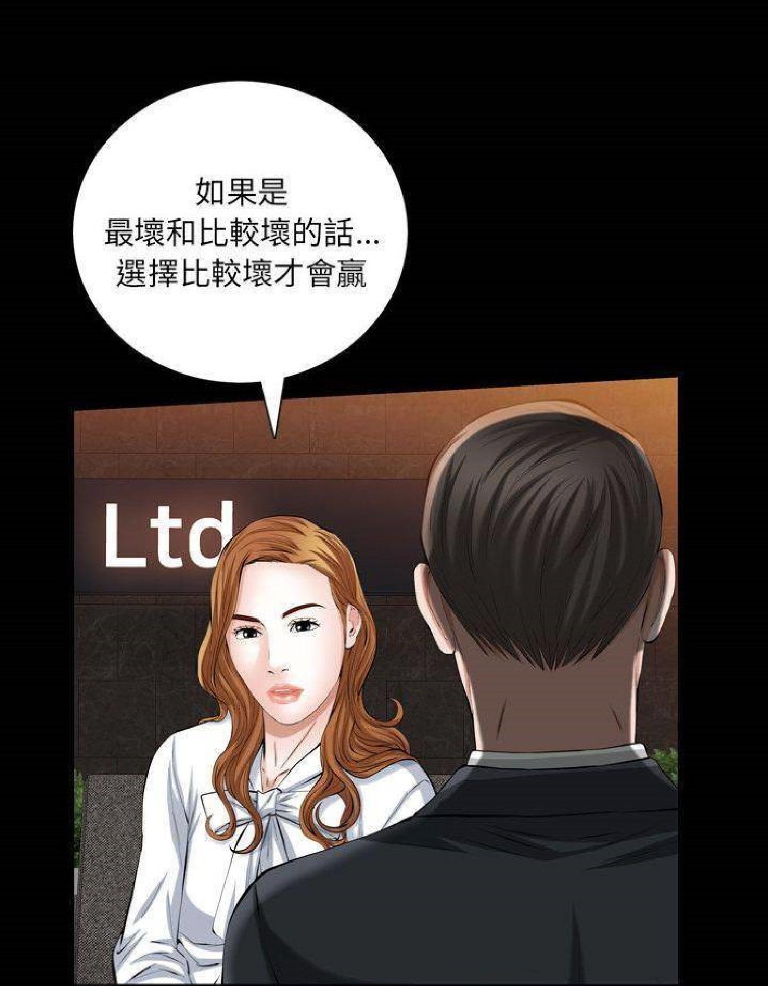 他的她 第36话 第24页